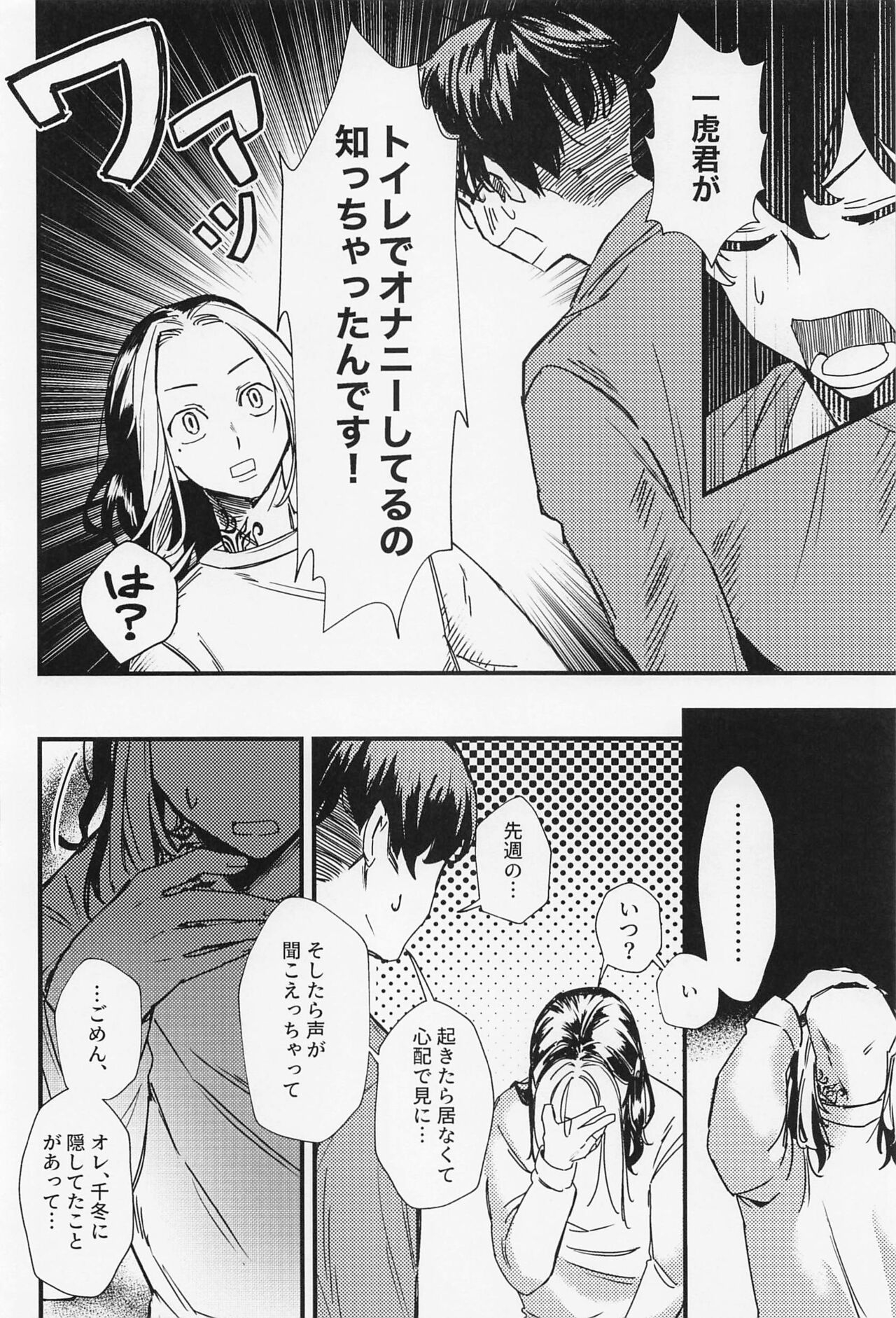 (Tokyo Revive 3) [Naganegi Misoshiru (Naka)] Ore tte moshikashite... hetakuso na no!? (Tokyo Revengers) 16