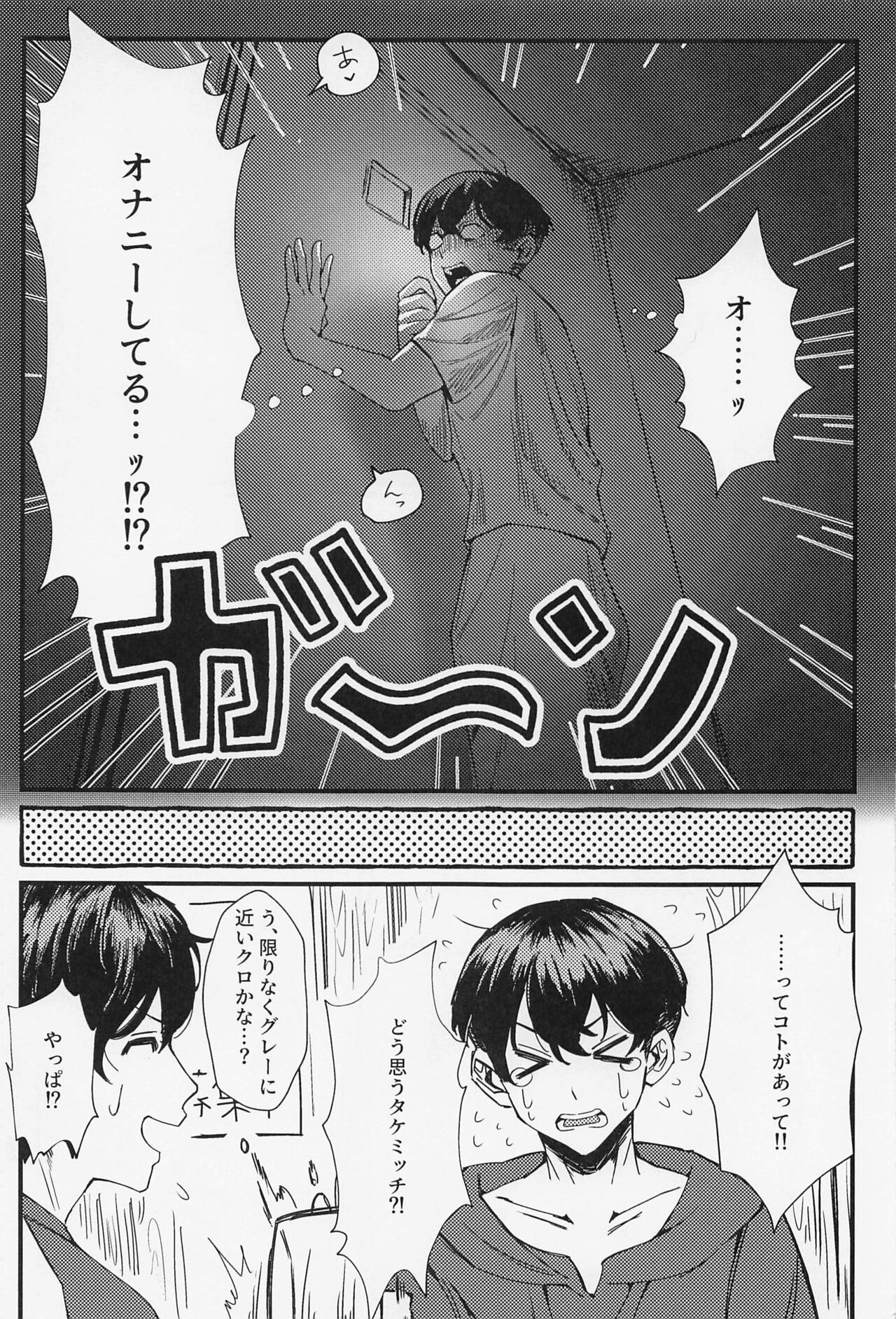 (Tokyo Revive 3) [Naganegi Misoshiru (Naka)] Ore tte moshikashite... hetakuso na no!? (Tokyo Revengers) 7