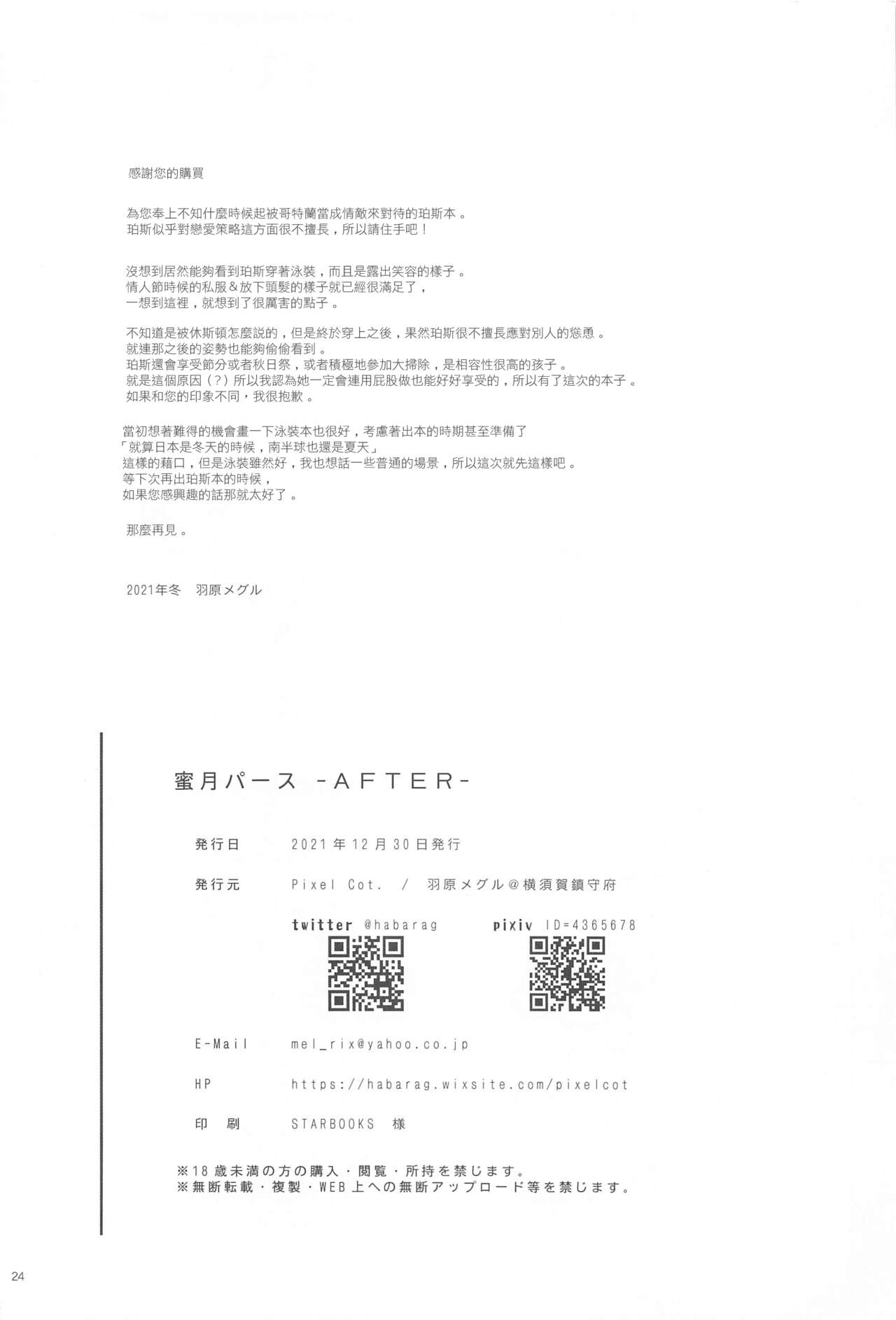 (C99) [Pixel Cot. (Habara Meguru)] Mitsugetsu Perth -AFTER- | 蜜月珀斯 -AFTER- (Kantai Collection -KanColle-) [Chinese] 22