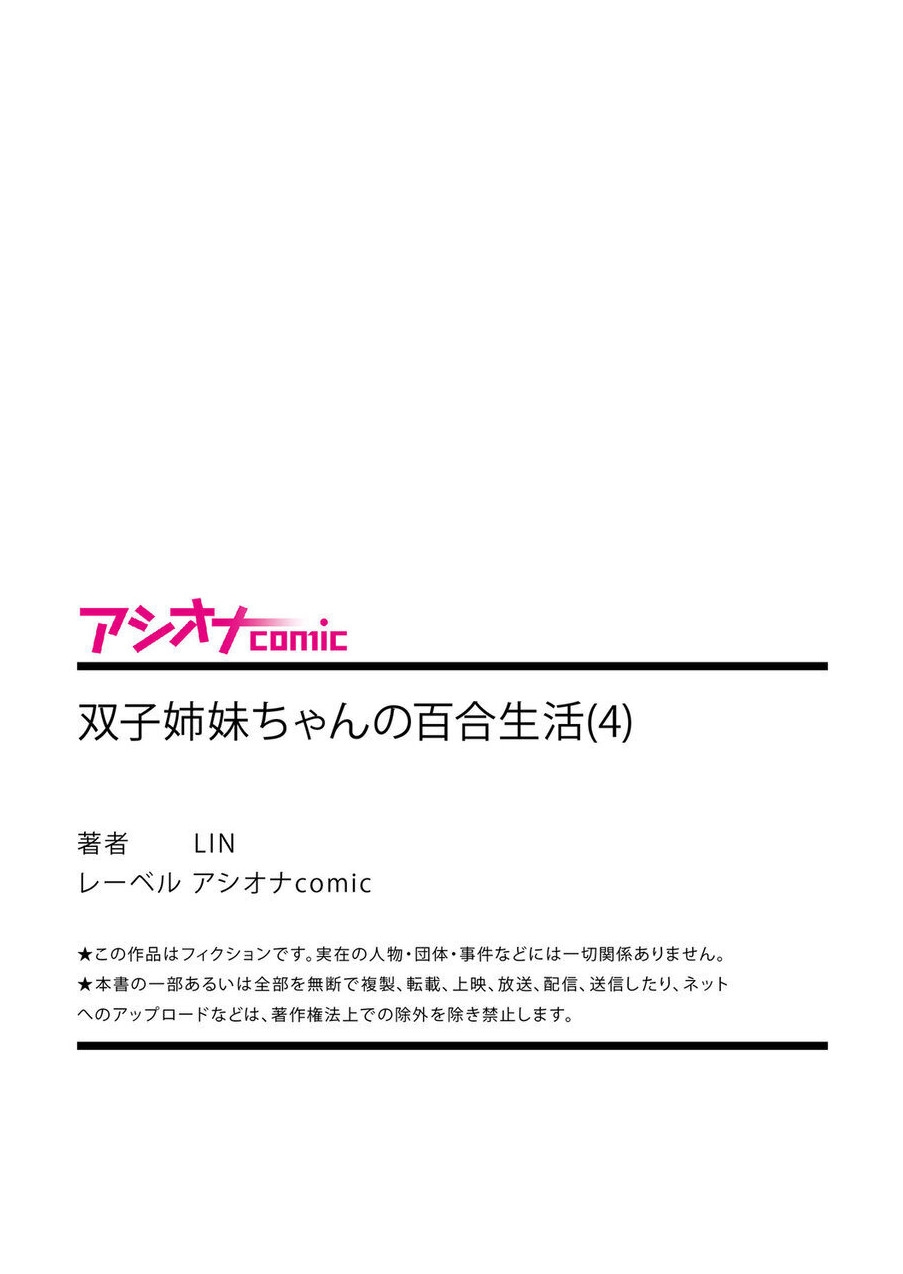 [LIN] Futago Shimai-chan no Yuri Seikatsu 1-9 [Digital] 110