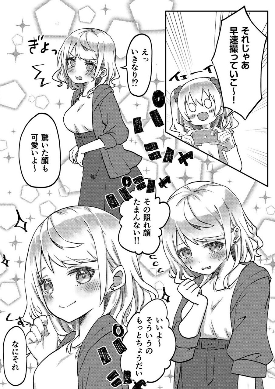 [LIN] Futago Shimai-chan no Yuri Seikatsu 1-9 [Digital] 120