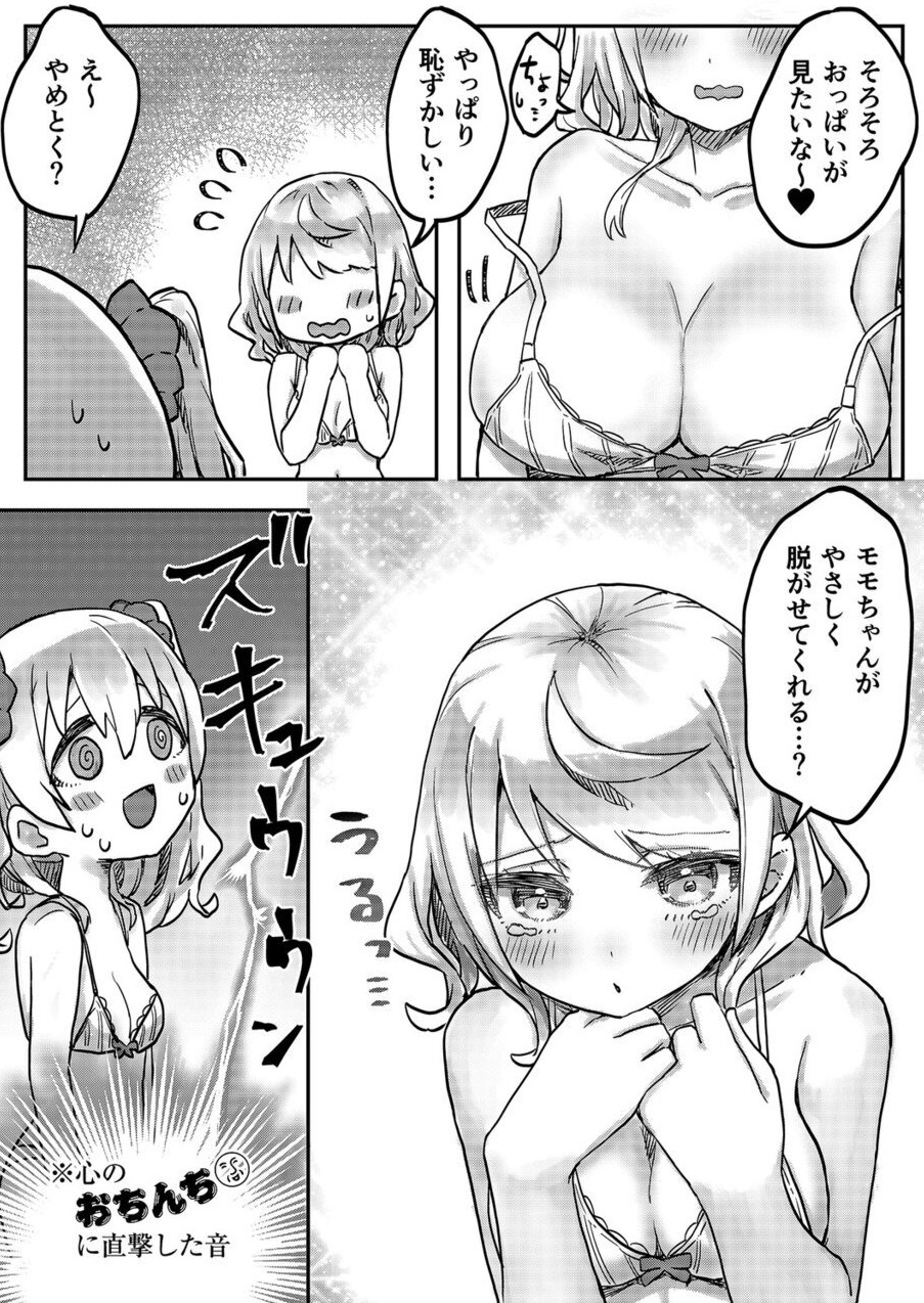 [LIN] Futago Shimai-chan no Yuri Seikatsu 1-9 [Digital] 128