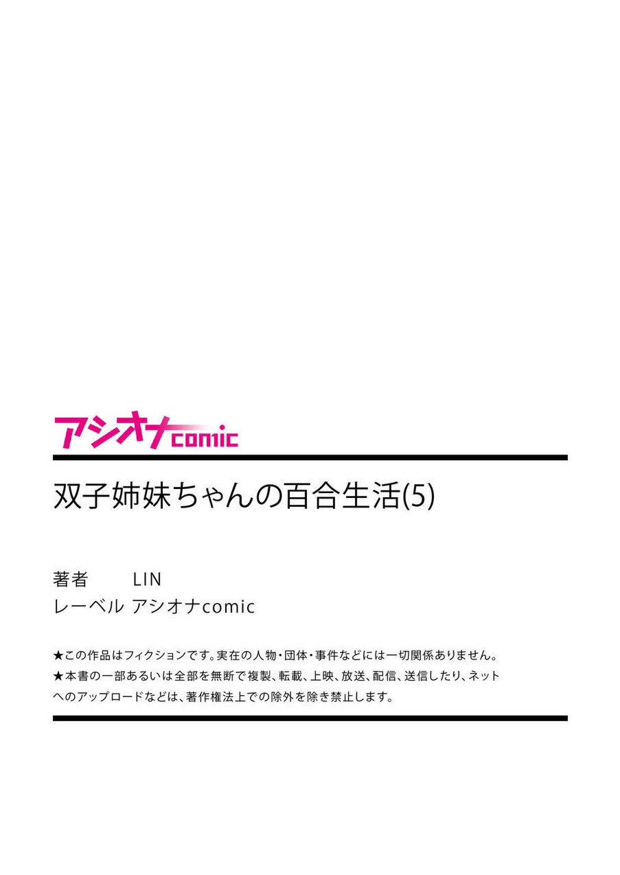 [LIN] Futago Shimai-chan no Yuri Seikatsu 1-9 [Digital] 139