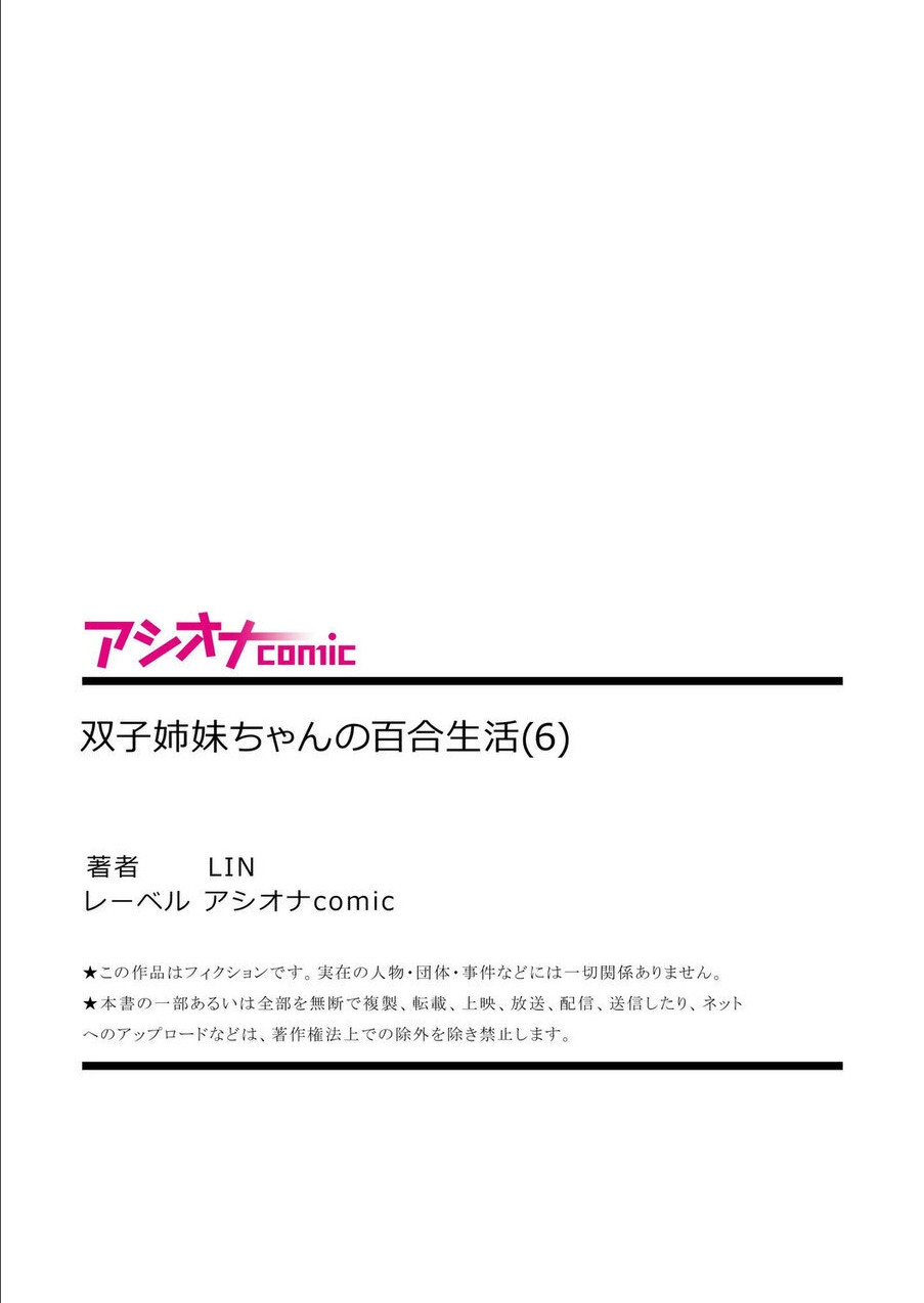 [LIN] Futago Shimai-chan no Yuri Seikatsu 1-9 [Digital] 168