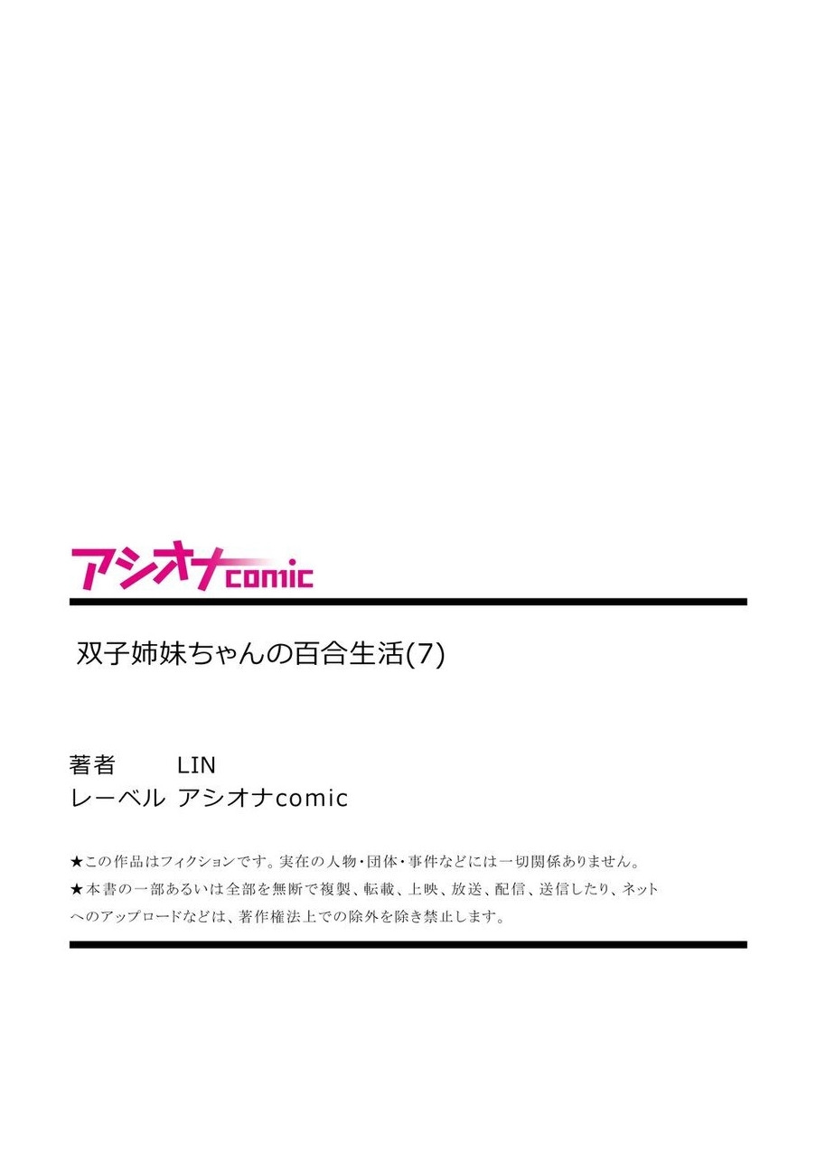 [LIN] Futago Shimai-chan no Yuri Seikatsu 1-9 [Digital] 198