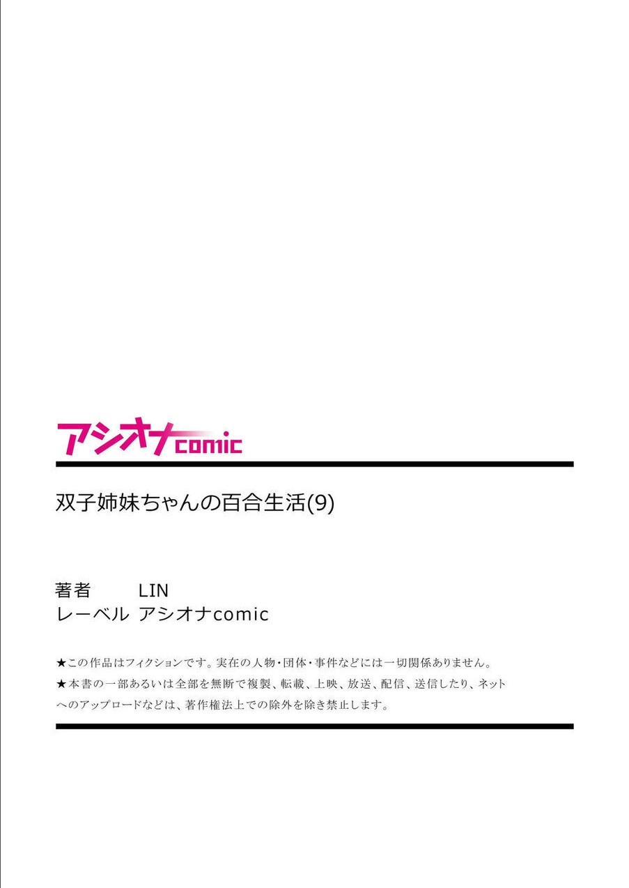 [LIN] Futago Shimai-chan no Yuri Seikatsu 1-9 [Digital] 256
