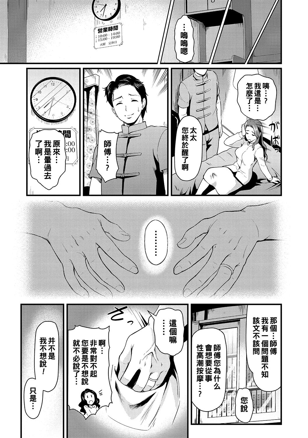 [Hiroshiki] Sexual Massage KARTE:1 (Otosarechau...) [Chinese] [Digital] 20