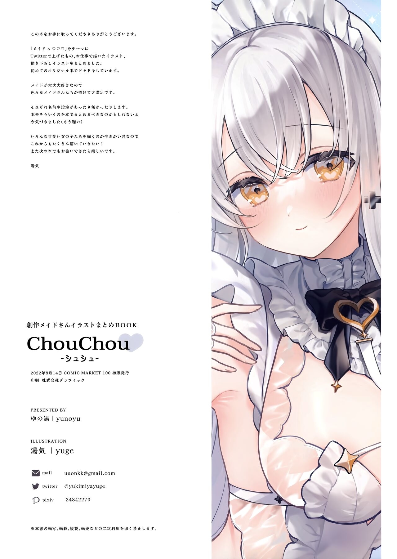 (C100) [Yunoyu (Yuge)] ChouChou -ShuShu- 19