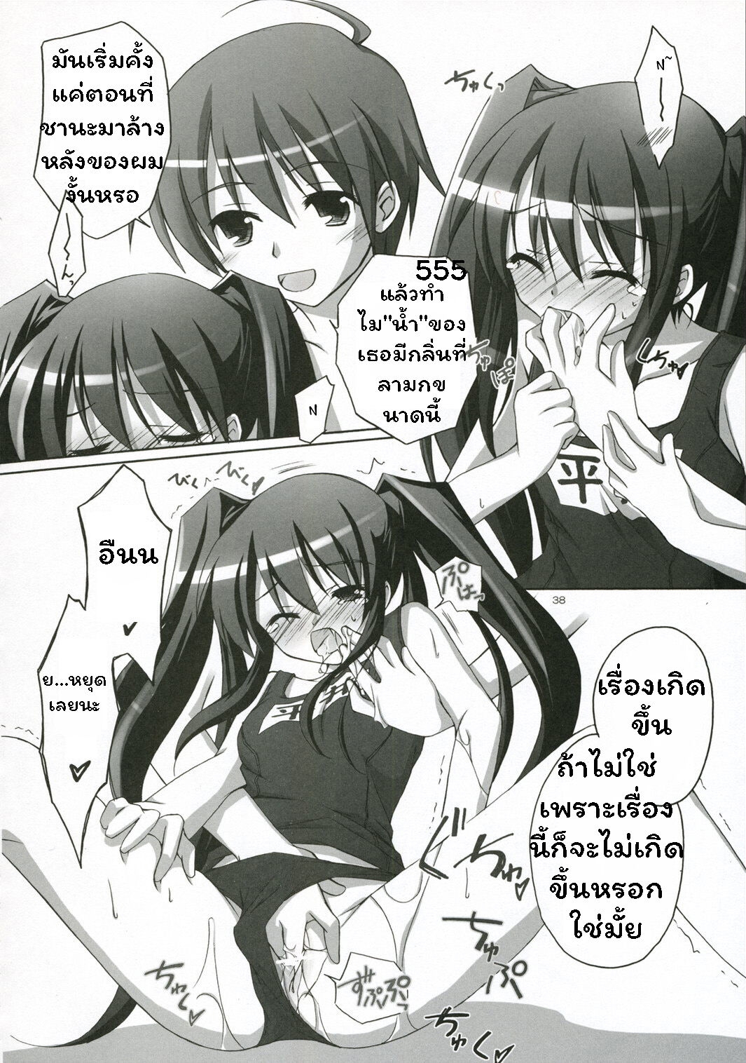 (C71) [Pixy-Led (Manami Tatsuya)] Ofuro no Omocha (Novel Graphics 2006) (Shakugan no Shana) [Thai ภาษาไทย] [Boner Boys/โบน-เอ่อ-บอย] 1
