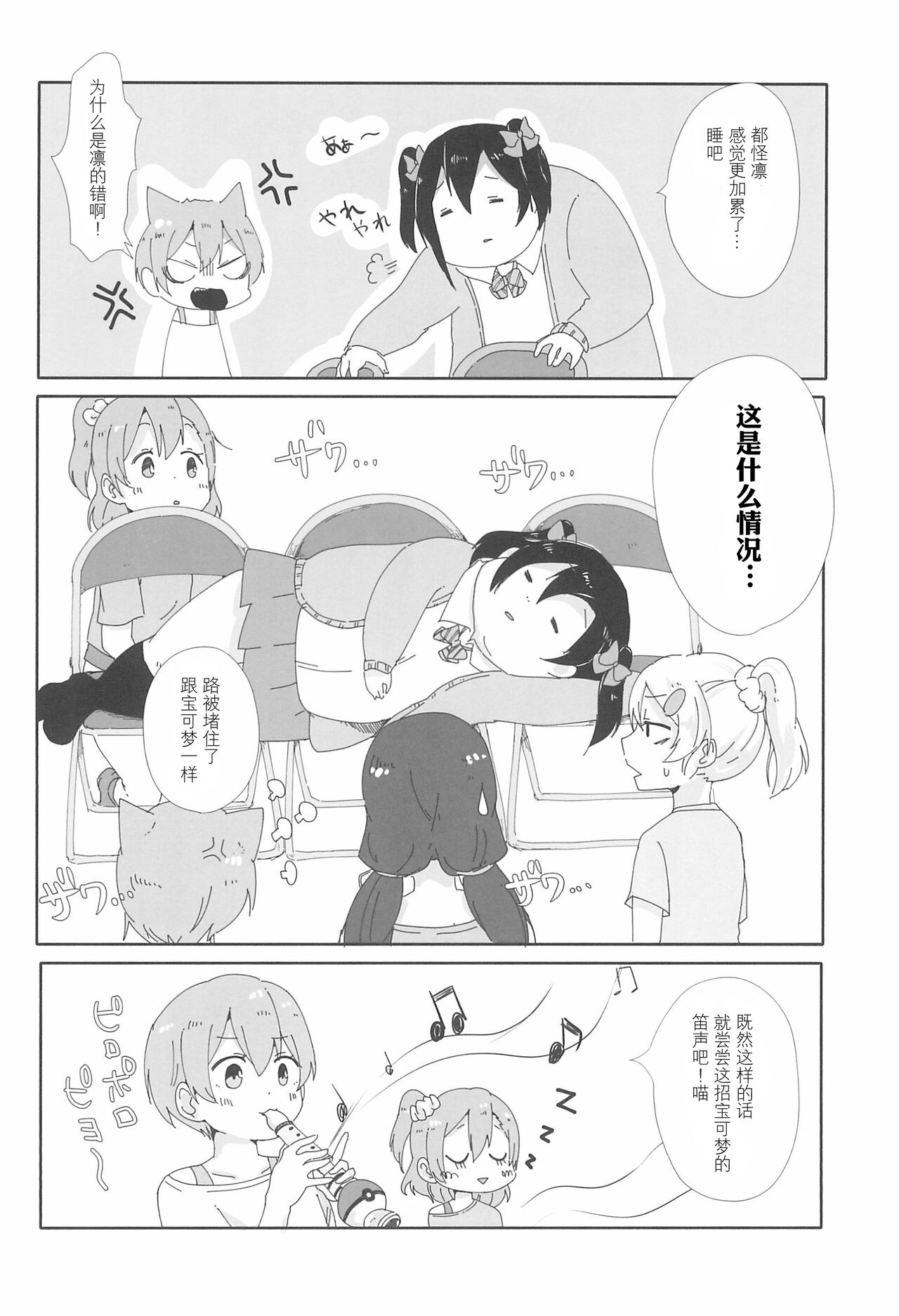 (Bokura no Love Live! 12) [Bannoukomagomepipetto (Banban)] ?! Gag Beat Soukangou | 胖胖妮可来袭 (Love Live!) [Chinese] [透明声彩汉化组] 9