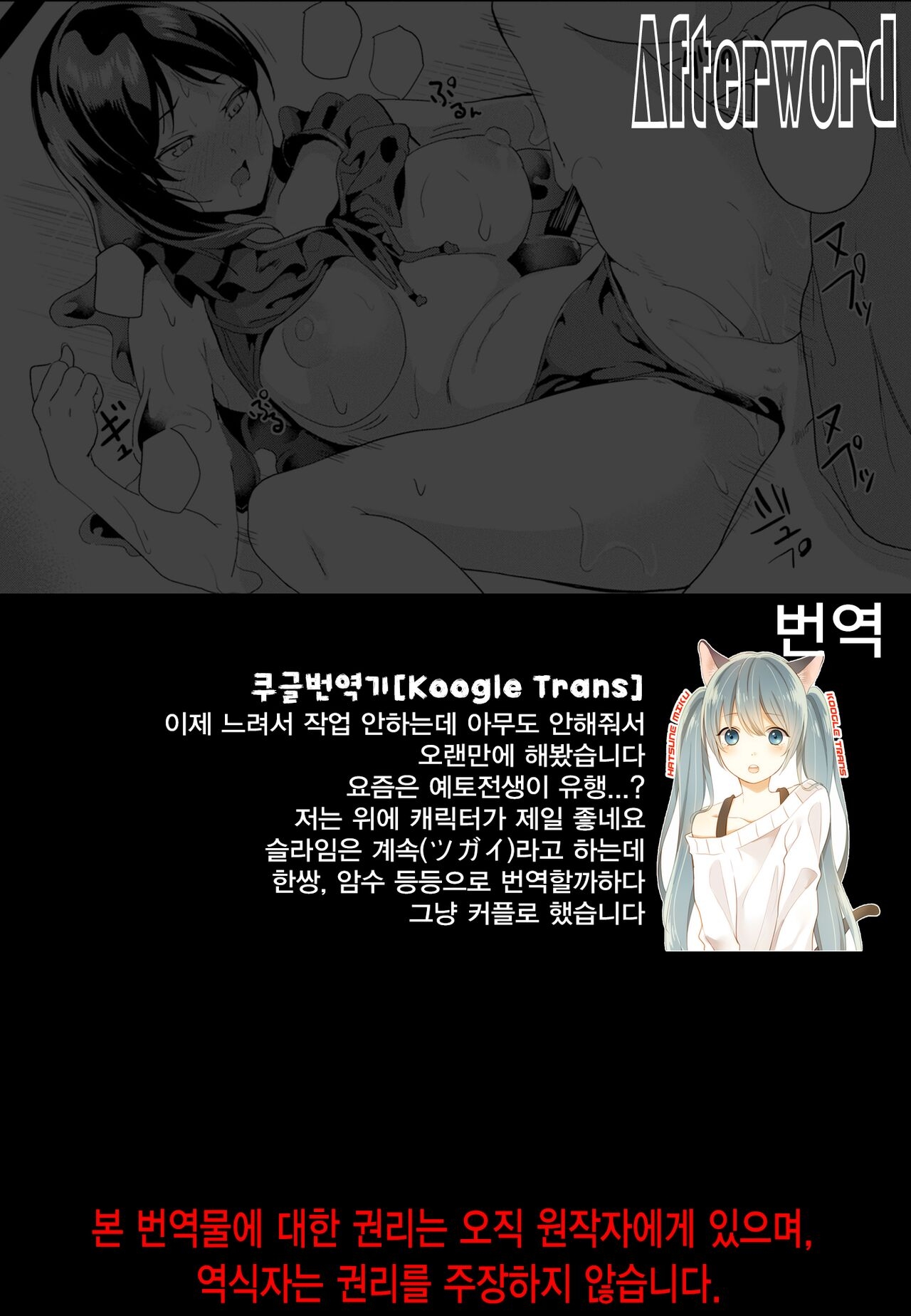 [DATE] Doukyo Suru Neneki Ch. 11 | 동거하는 점액 제11화 (COMIC Unreal 2022-10 Vol. 99) [Korean] [Koogle Translator] [Digital] 9