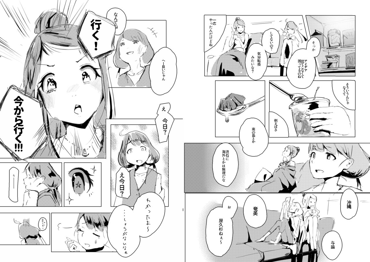 [Winglet Torte (Itodome)] Komorebi no Ashiato (THE IDOLMASTER CINDERELLA GIRLS) [Digital] 10