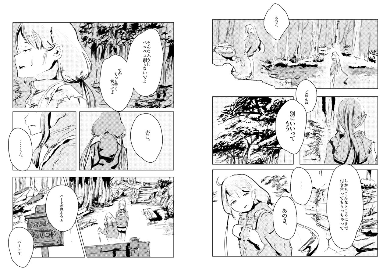 [Winglet Torte (Itodome)] Komorebi no Ashiato (THE IDOLMASTER CINDERELLA GIRLS) [Digital] 14