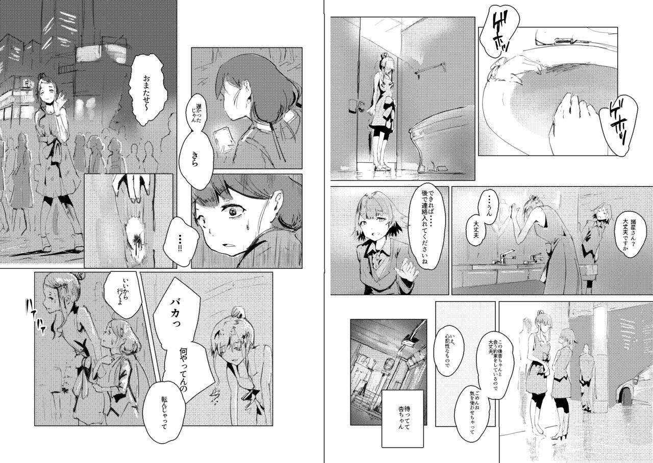 [Winglet Torte (Itodome)] Komorebi no Ashiato (THE IDOLMASTER CINDERELLA GIRLS) [Digital] 6