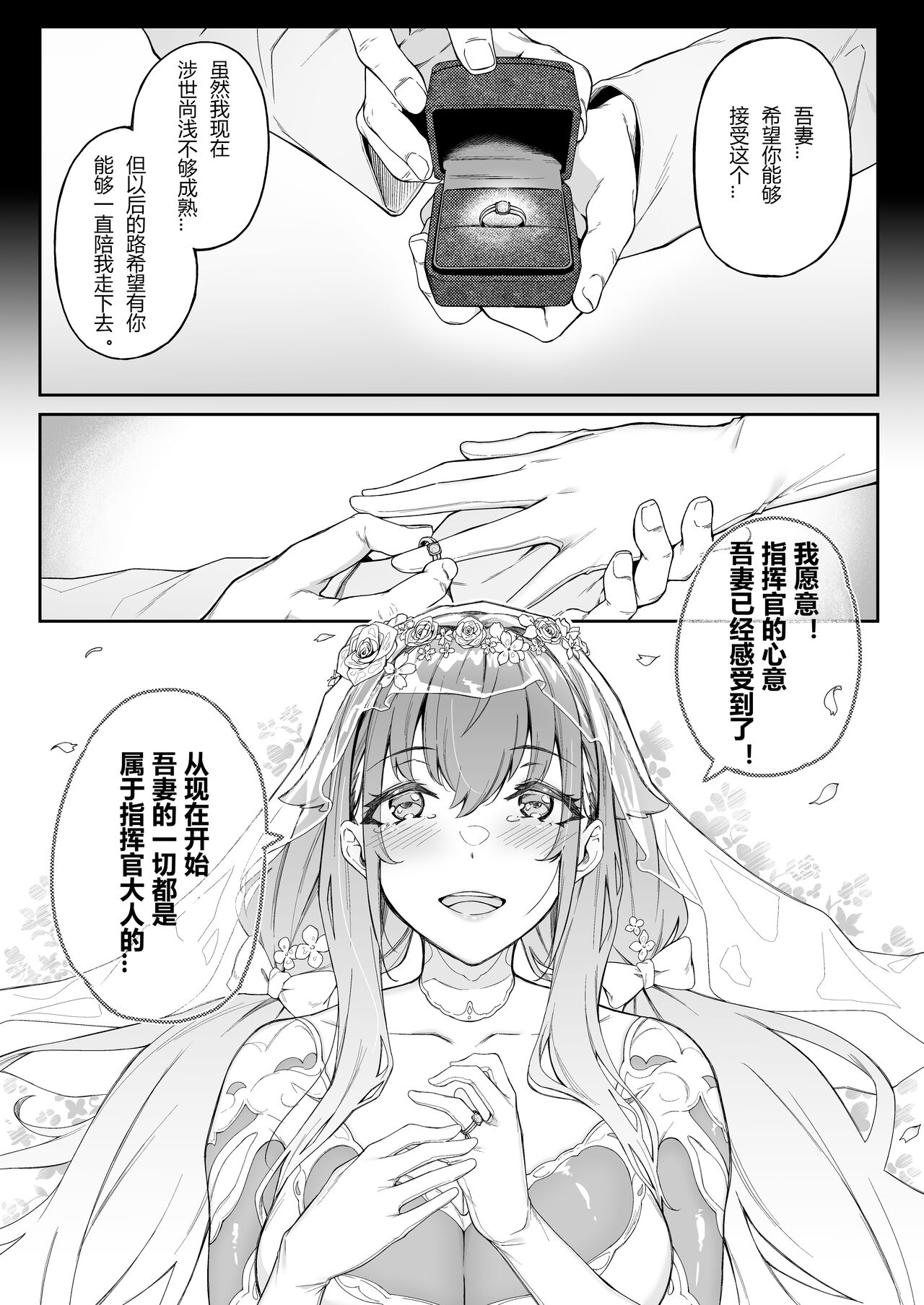 [3104tyome (3104)] Ai no Naka ni Tojikometa (Azur Lane) [Chinese] [小狐狸和他的朋友联合汉化] [Digital] 2