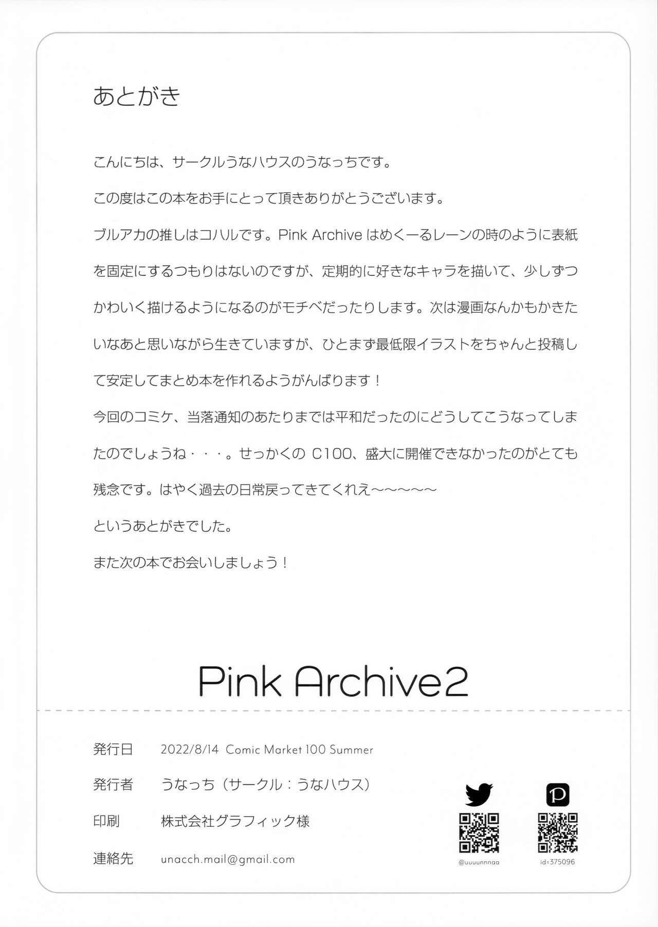 (C100) [Unahouse (Unacchi)] Pink Archive2 (Blue Archive) 16
