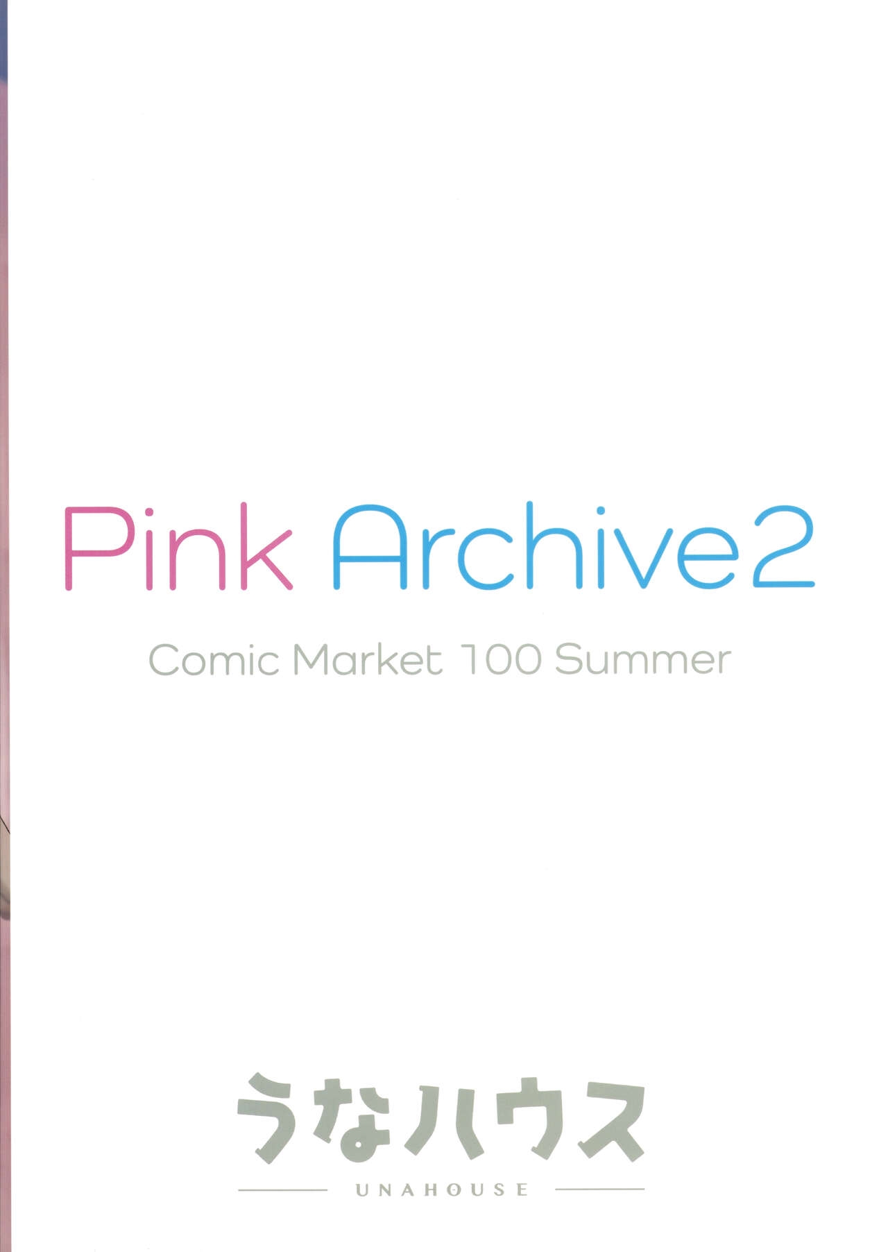 (C100) [Unahouse (Unacchi)] Pink Archive2 (Blue Archive) 17