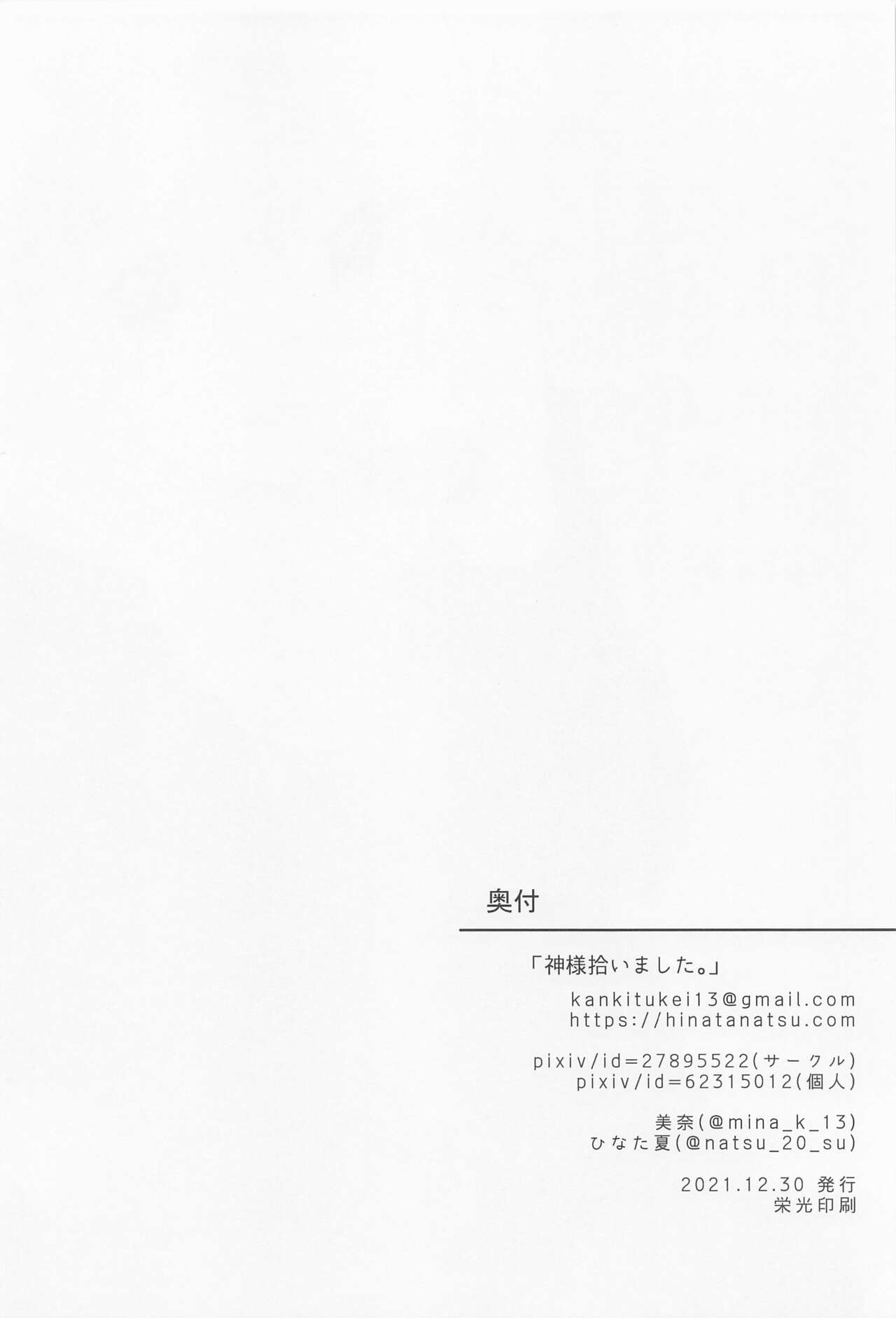(C99) [Kankitsu-kei (Mina)] Kami-sama Hiroimashita. (SSSS.GRIDMAN) [Chinese] [新条茜教大祭司个人汉化] 21