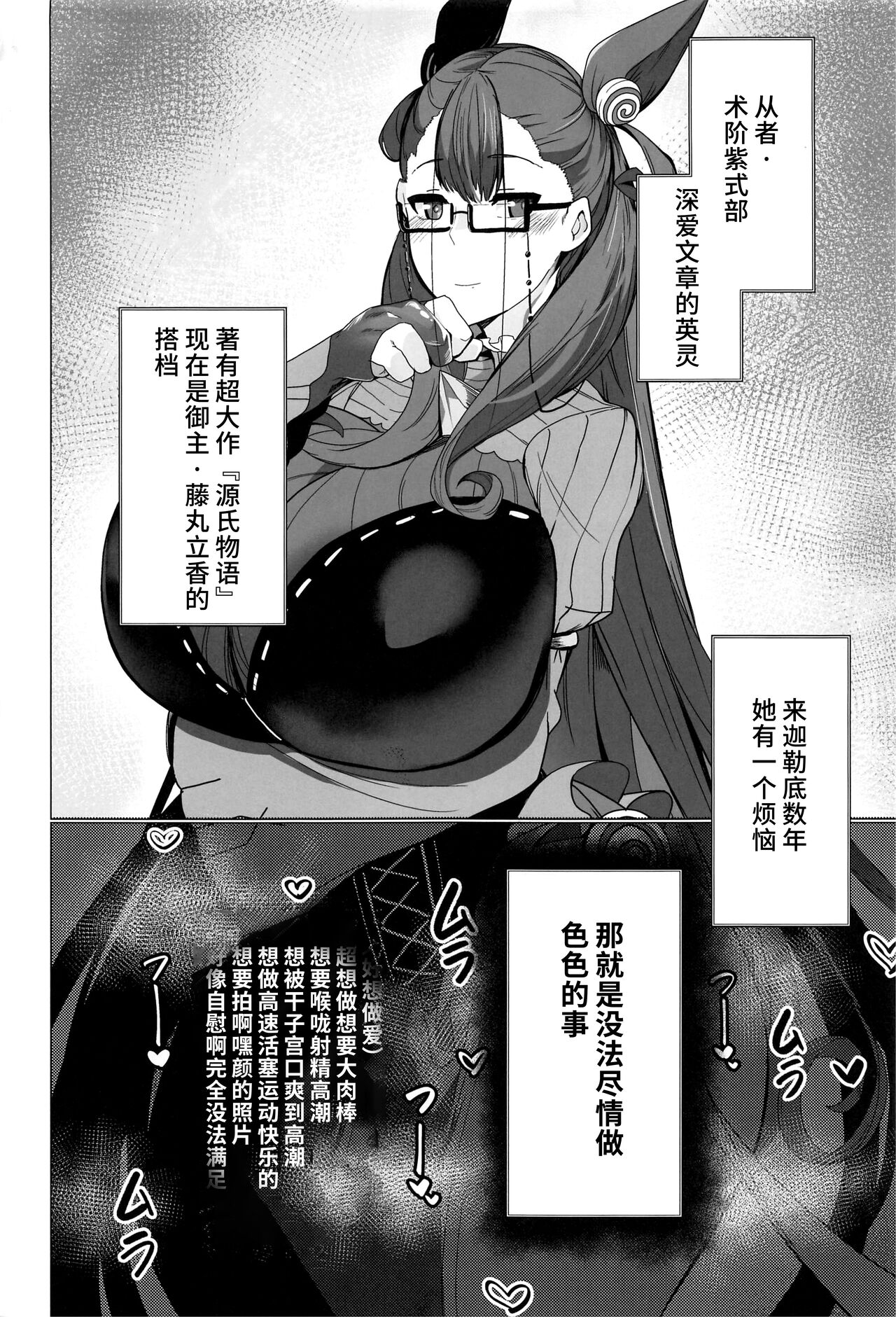 (C100) [Torokiboshi (Asagi Hiro)] Shikibu Futei Nikki (Fate/Grand Order) [Chinese] [黎欧出资汉化] 2