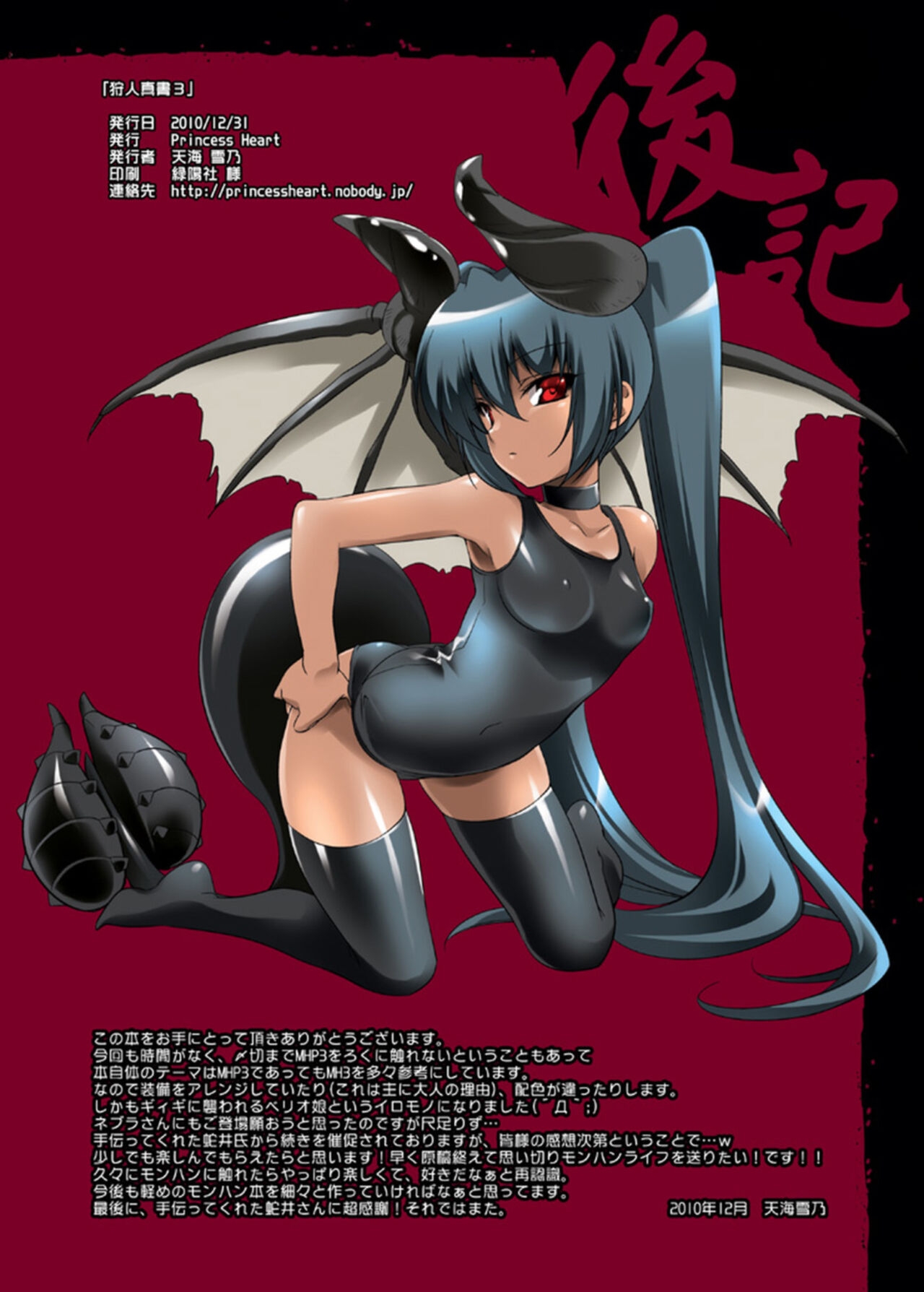 (C79) [Princess Heart (Amagai Yukino)] Kariudo Shinsho 3 (Monster Hunter)[Spanish] 13