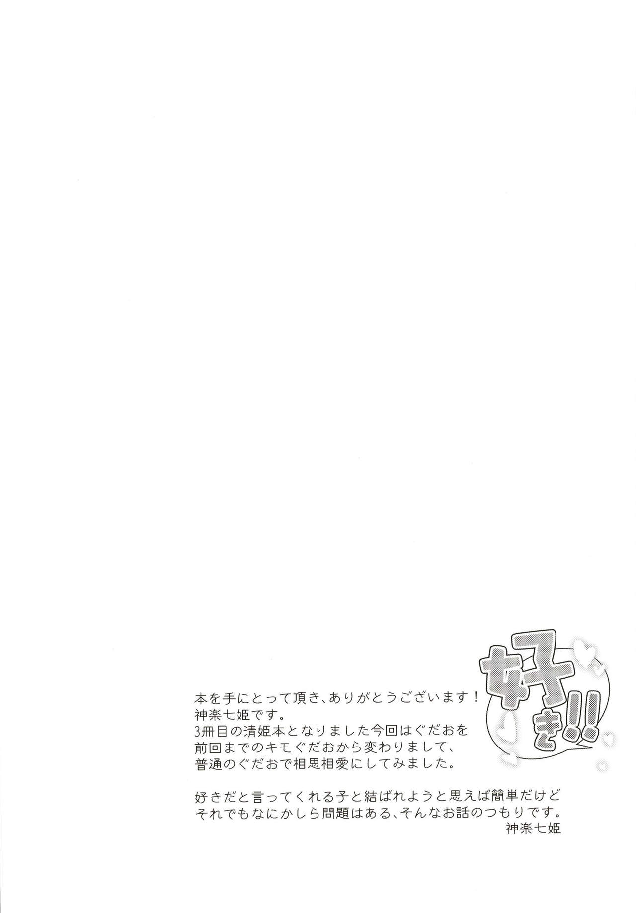 [Navy Blue (Kagura Nanaki)] Suki!! (Fate/Grand Order) [Chinese] [机翻注意] [Digital] 3
