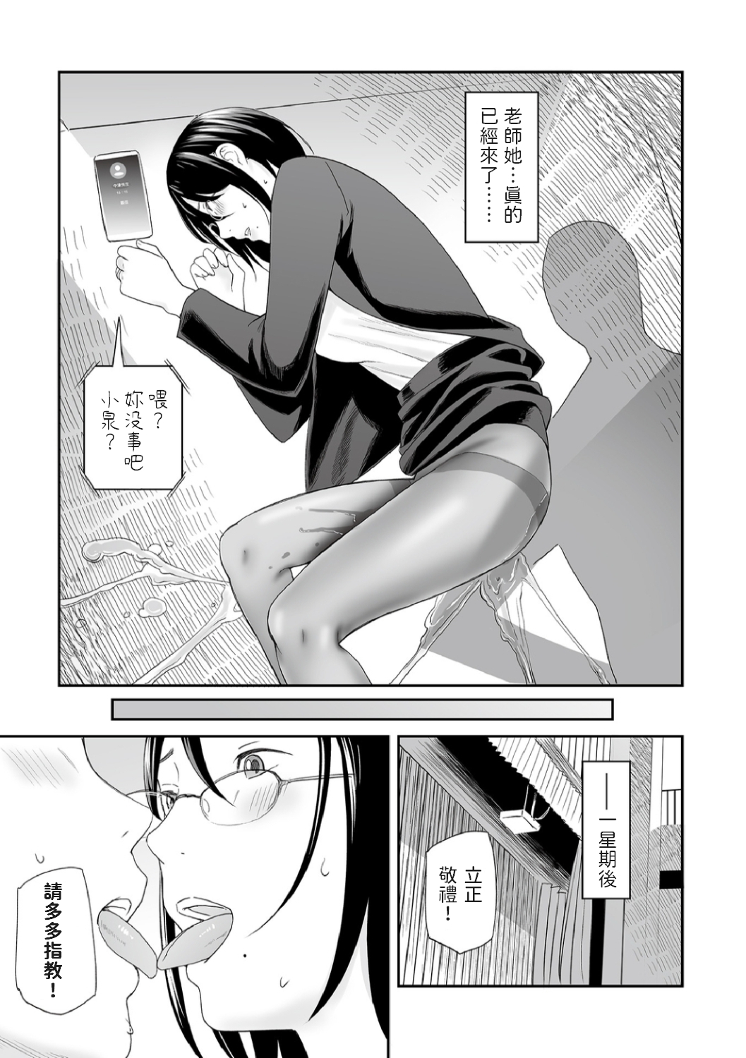 [Namaribou Nayonayo] Kyouiko to Furin ~Kuro Sto no Onna~ (Web Comic Toutetsu Vol. 78) [Chinese] 12