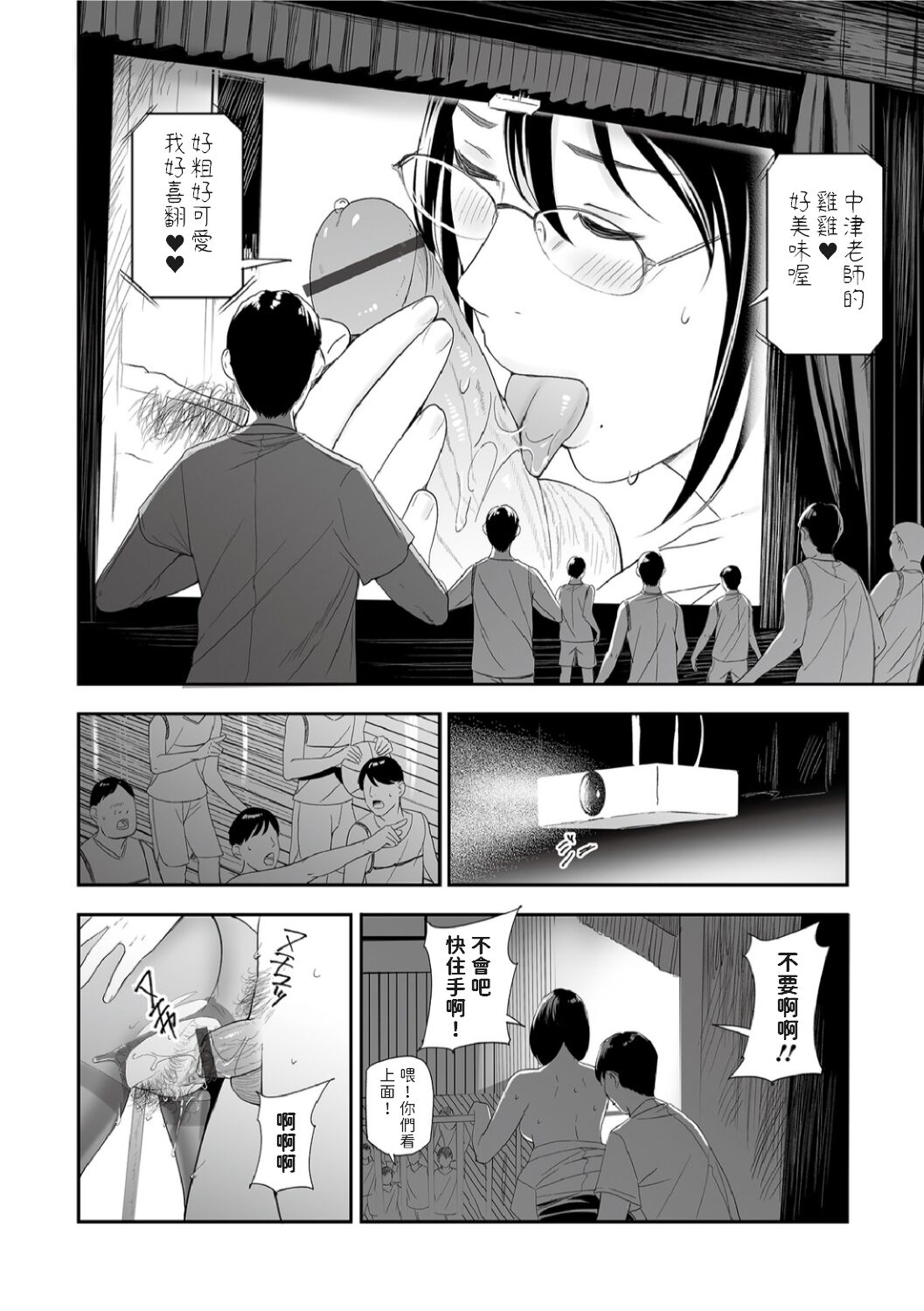 [Namaribou Nayonayo] Kyouiko to Furin ~Kuro Sto no Onna~ (Web Comic Toutetsu Vol. 78) [Chinese] 17
