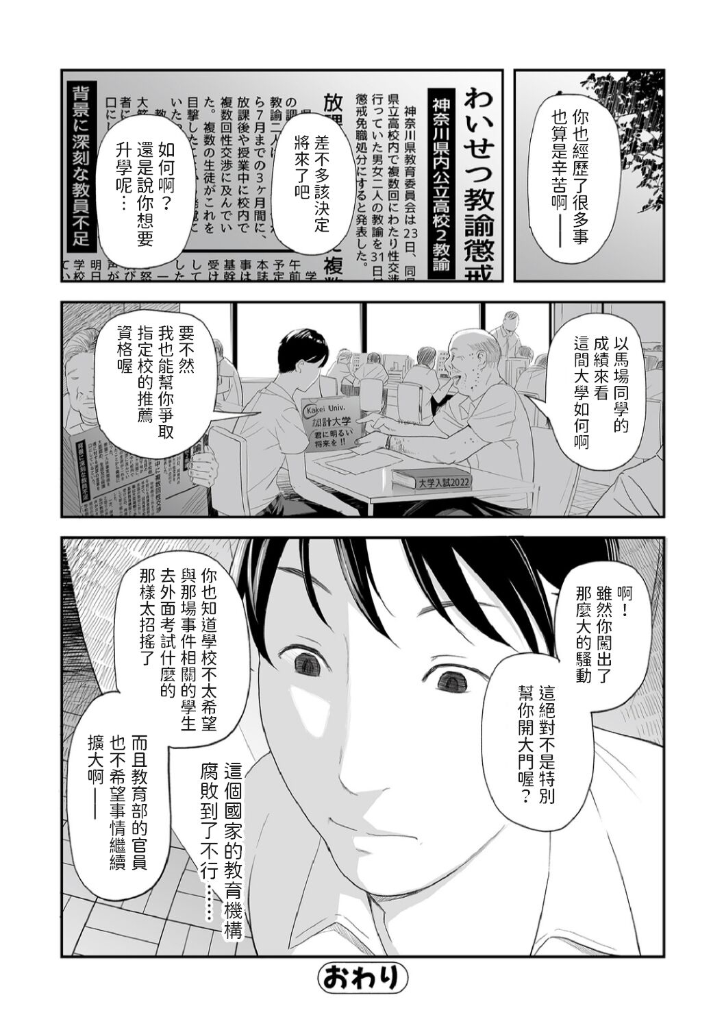[Namaribou Nayonayo] Kyouiko to Furin ~Kuro Sto no Onna~ (Web Comic Toutetsu Vol. 78) [Chinese] 23