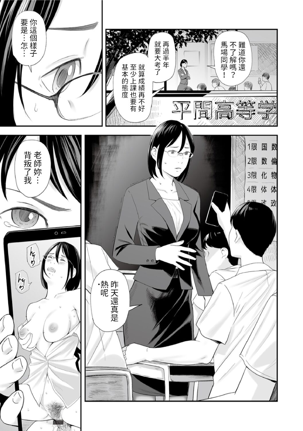 [Namaribou Nayonayo] Kyouiko to Furin ~Kuro Sto no Onna~ (Web Comic Toutetsu Vol. 78) [Chinese] 2