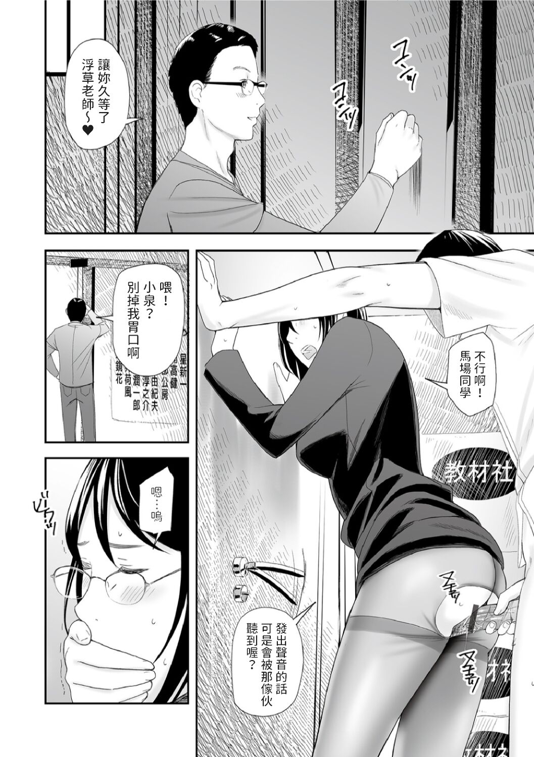 [Namaribou Nayonayo] Kyouiko to Furin ~Kuro Sto no Onna~ (Web Comic Toutetsu Vol. 78) [Chinese] 7