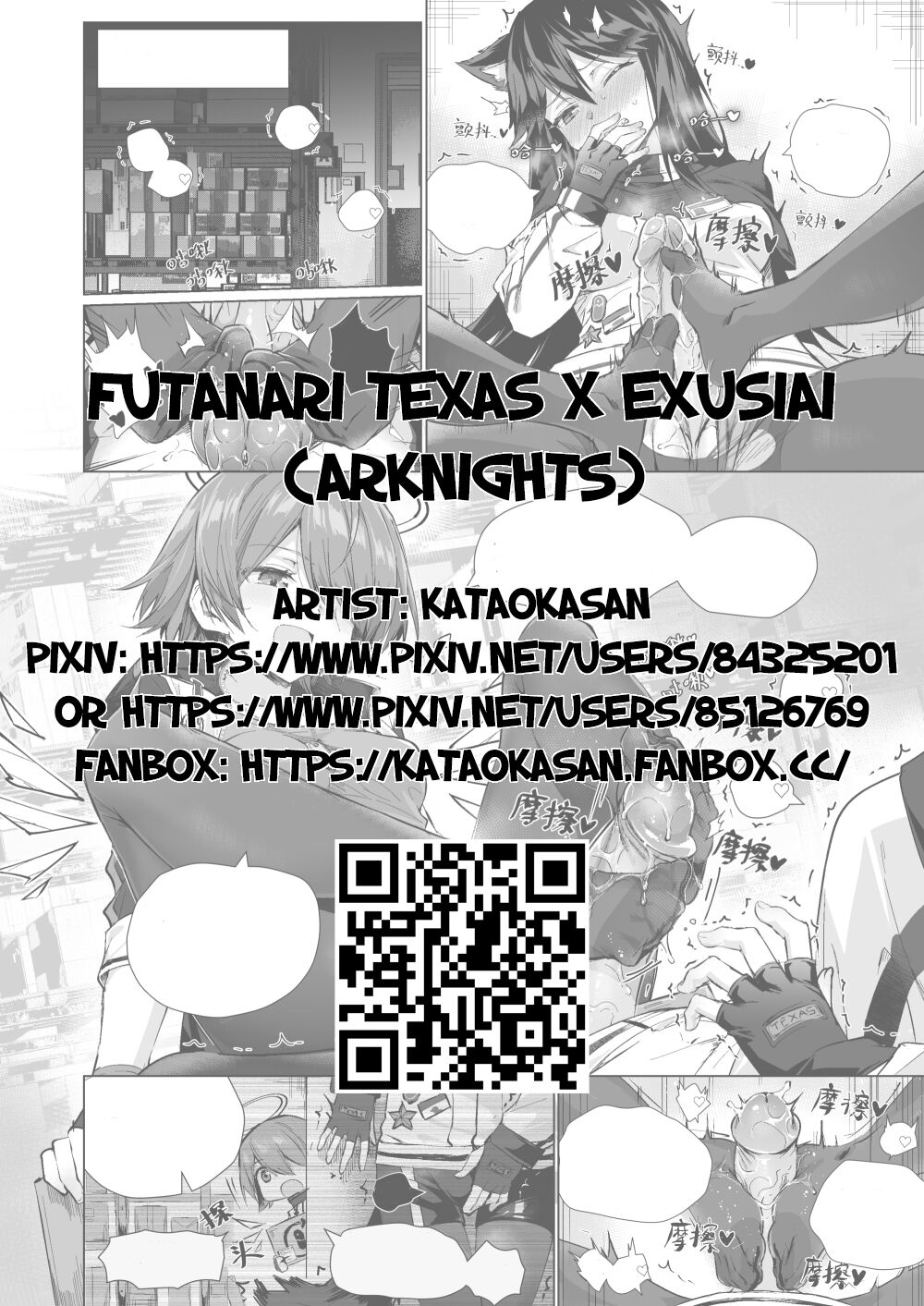 [Kataokasan] Futanari Texas x Exusiai (Arknights) 0