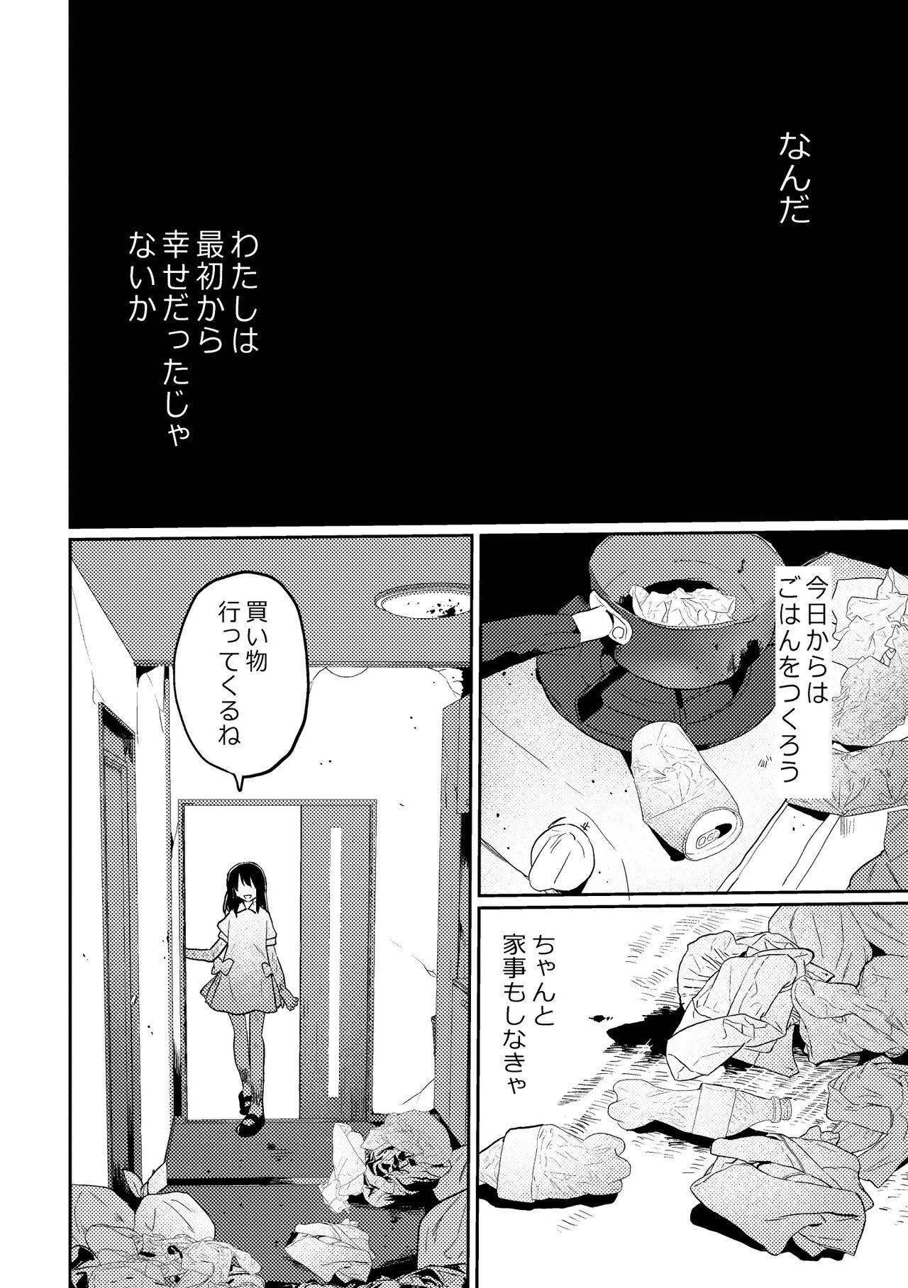 [Echiechi Kenzen Yuden] Futanari Bishōjo ga Chuusei-tekina Onnanoko o Kankin R*pe suru Hanashi 45