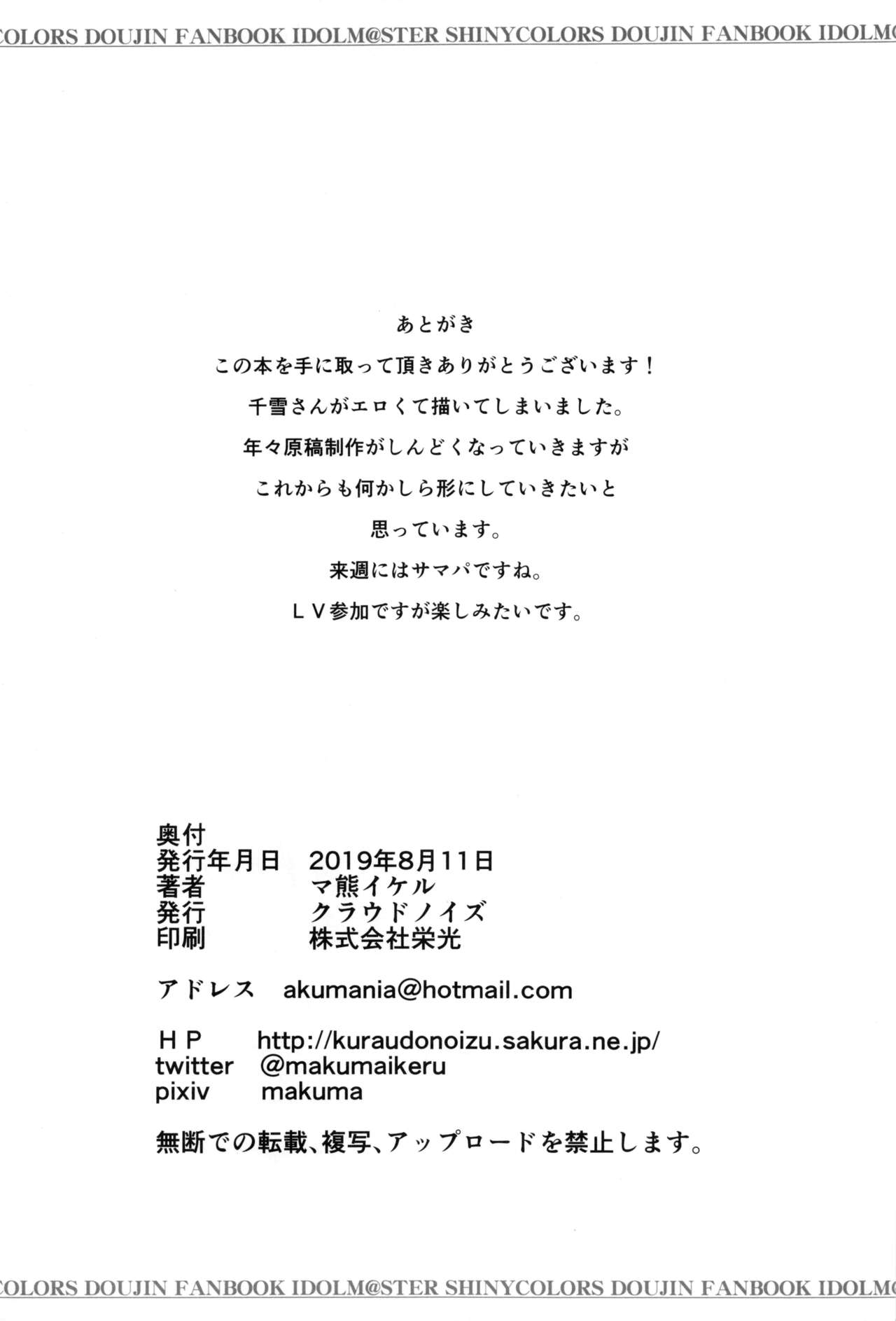 (C96) [Cloud Noise (Makuma Ikeru)] Producer Gomennasai (THE IDOLMASTER: Shiny Colors) [Chinese] 20