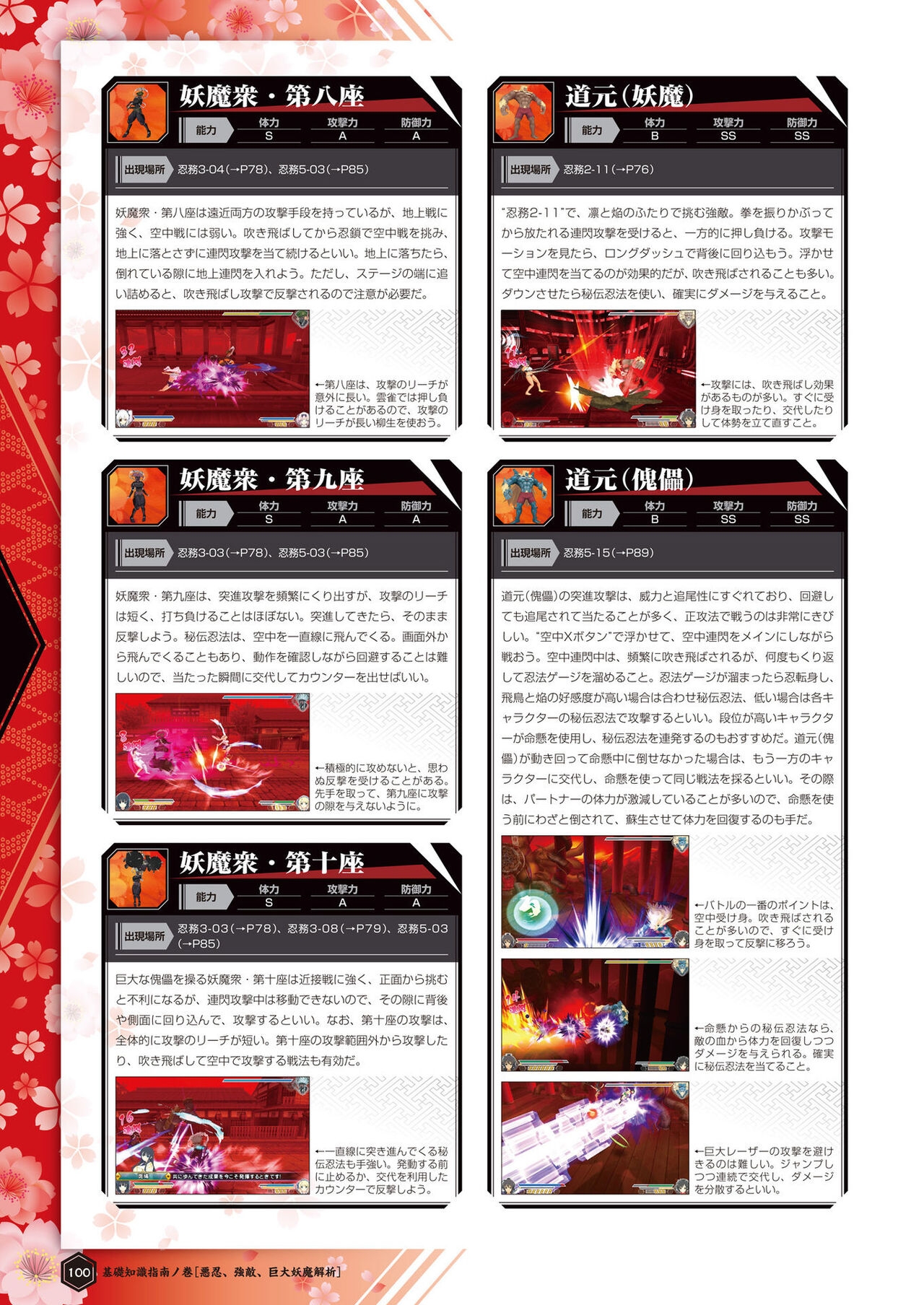[Charinko Fox (Yaegashi Nan)] Senran Kagura 2- Shinku Official Perfect Bible 102
