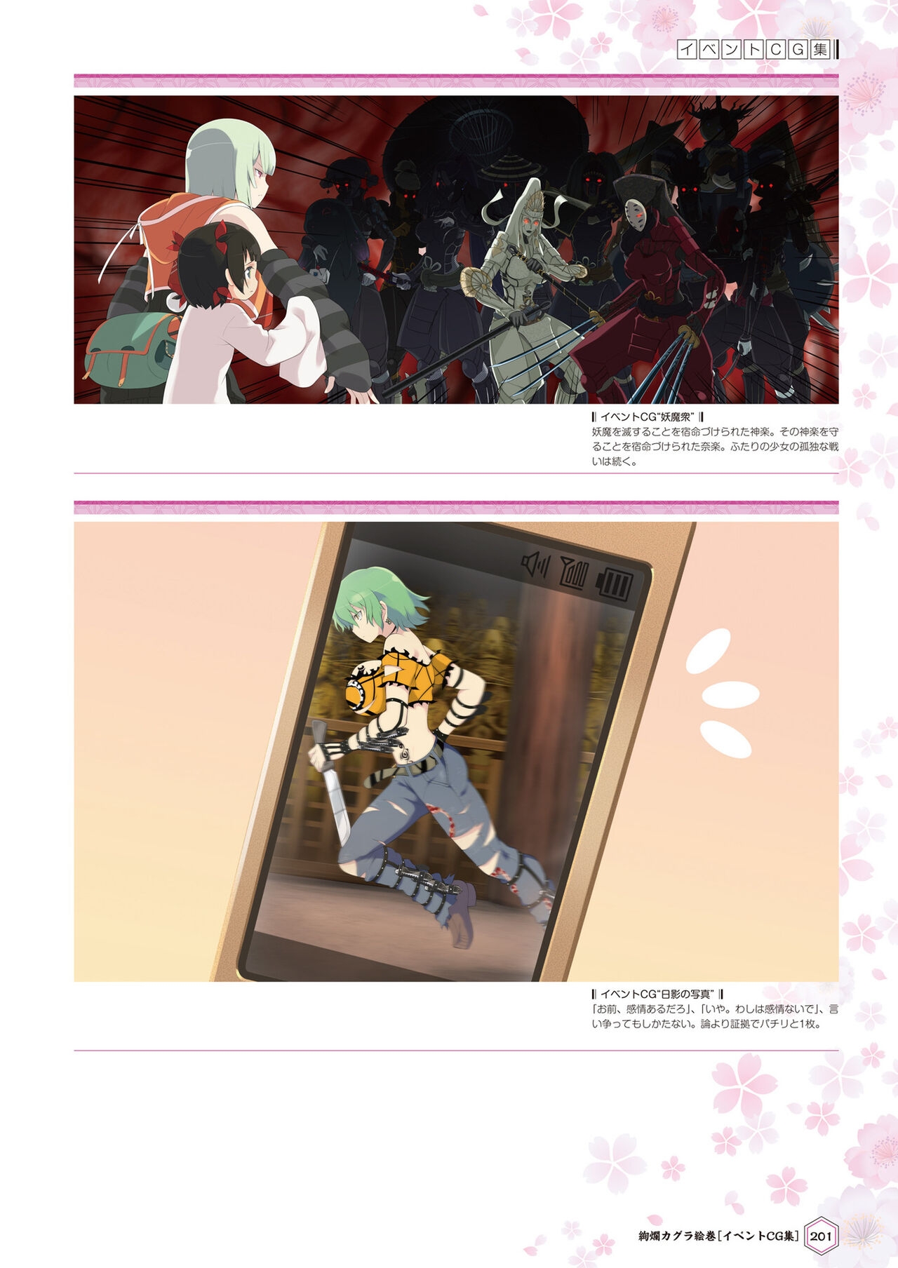 [Charinko Fox (Yaegashi Nan)] Senran Kagura 2- Shinku Official Perfect Bible 203