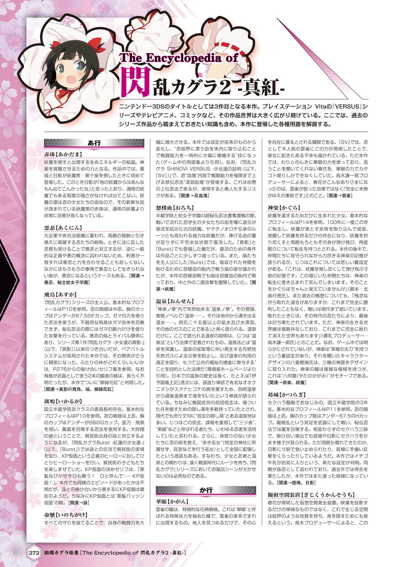 [Charinko Fox (Yaegashi Nan)] Senran Kagura 2- Shinku Official Perfect Bible 274