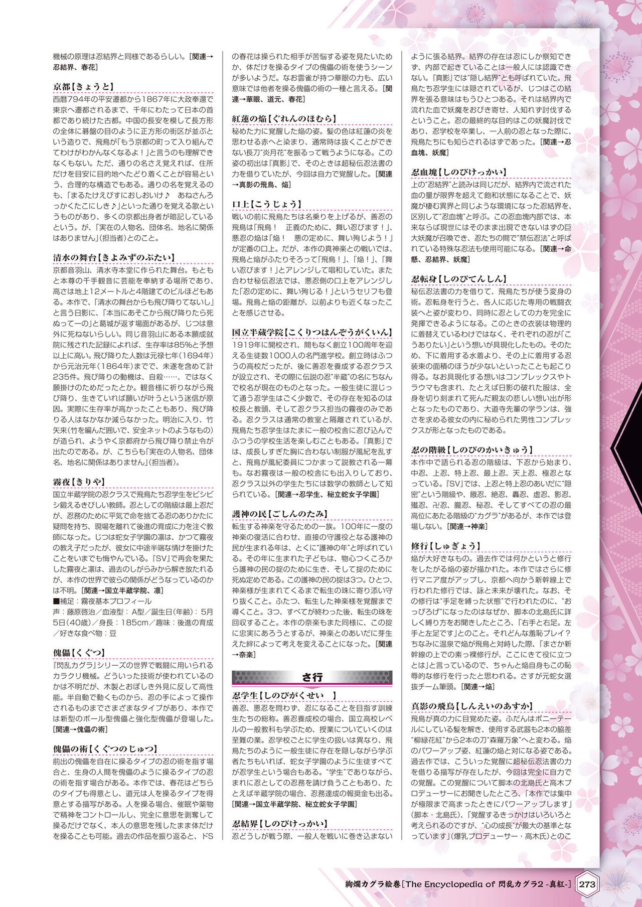 [Charinko Fox (Yaegashi Nan)] Senran Kagura 2- Shinku Official Perfect Bible 275