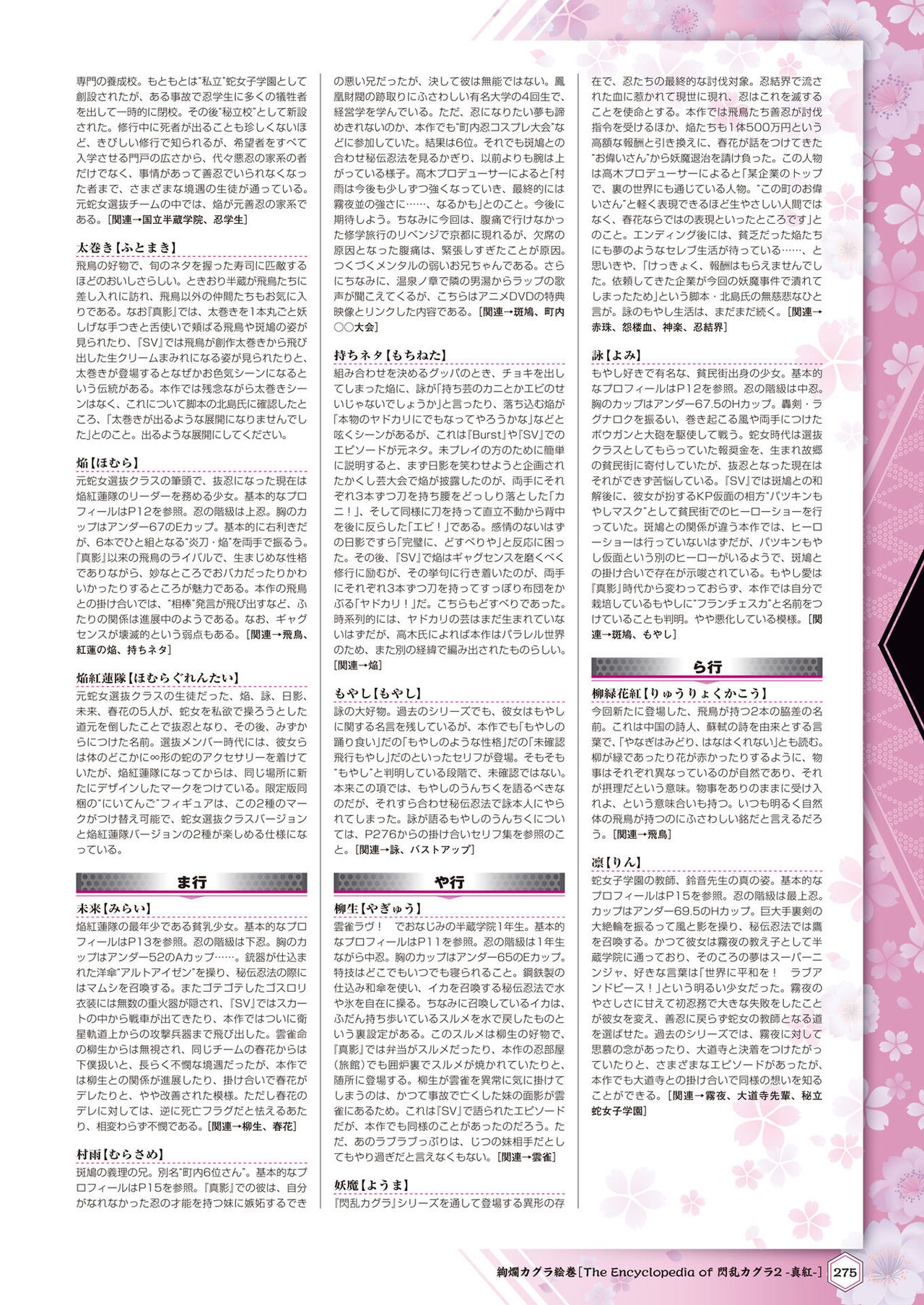 [Charinko Fox (Yaegashi Nan)] Senran Kagura 2- Shinku Official Perfect Bible 277