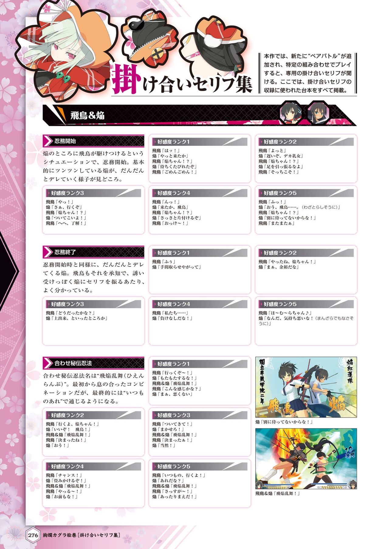 [Charinko Fox (Yaegashi Nan)] Senran Kagura 2- Shinku Official Perfect Bible 278