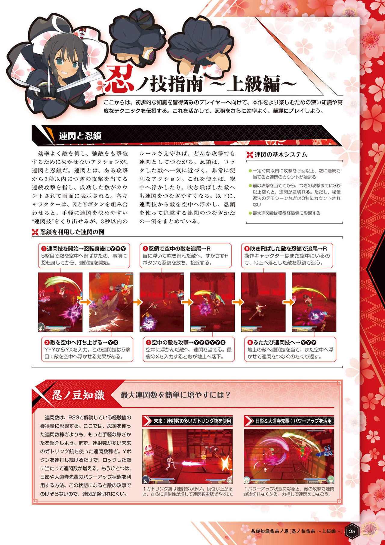 [Charinko Fox (Yaegashi Nan)] Senran Kagura 2- Shinku Official Perfect Bible 27