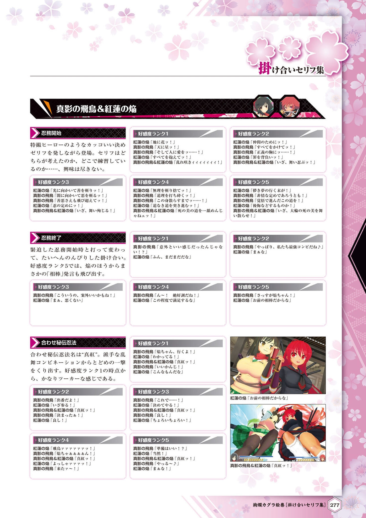 [Charinko Fox (Yaegashi Nan)] Senran Kagura 2- Shinku Official Perfect Bible 279