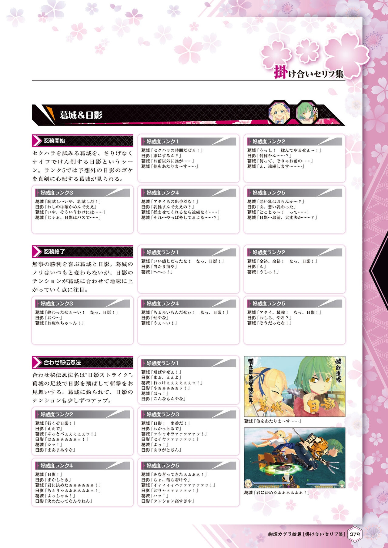 [Charinko Fox (Yaegashi Nan)] Senran Kagura 2- Shinku Official Perfect Bible 281