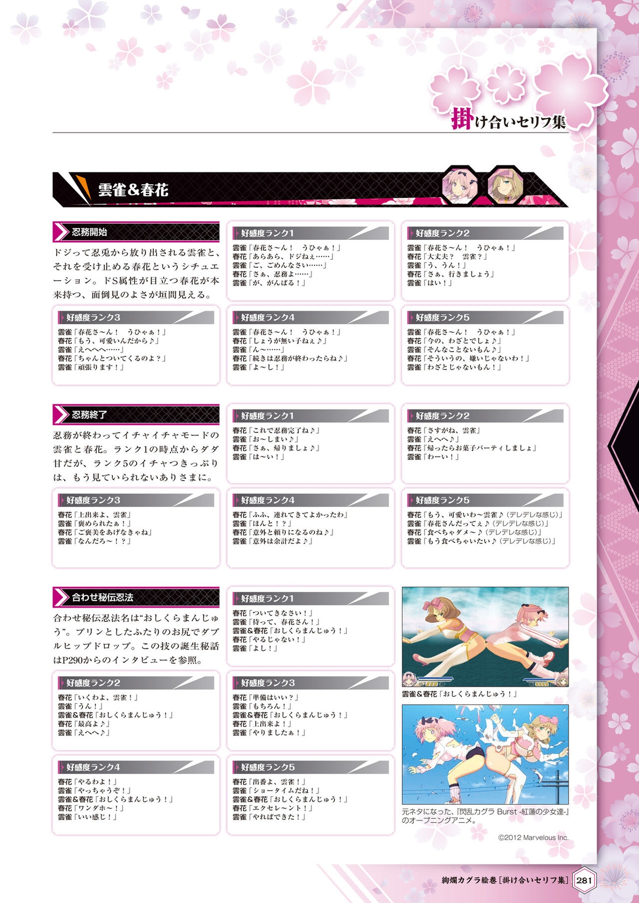 [Charinko Fox (Yaegashi Nan)] Senran Kagura 2- Shinku Official Perfect Bible 283