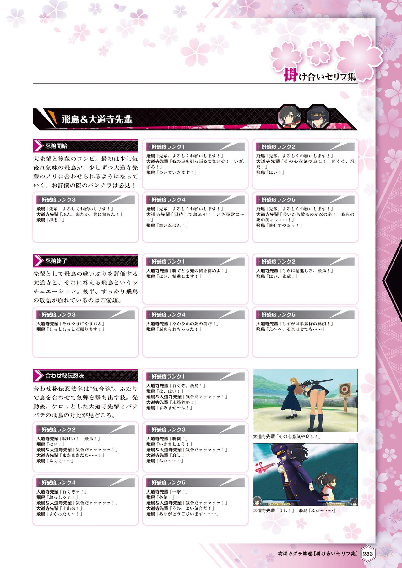 [Charinko Fox (Yaegashi Nan)] Senran Kagura 2- Shinku Official Perfect Bible 285