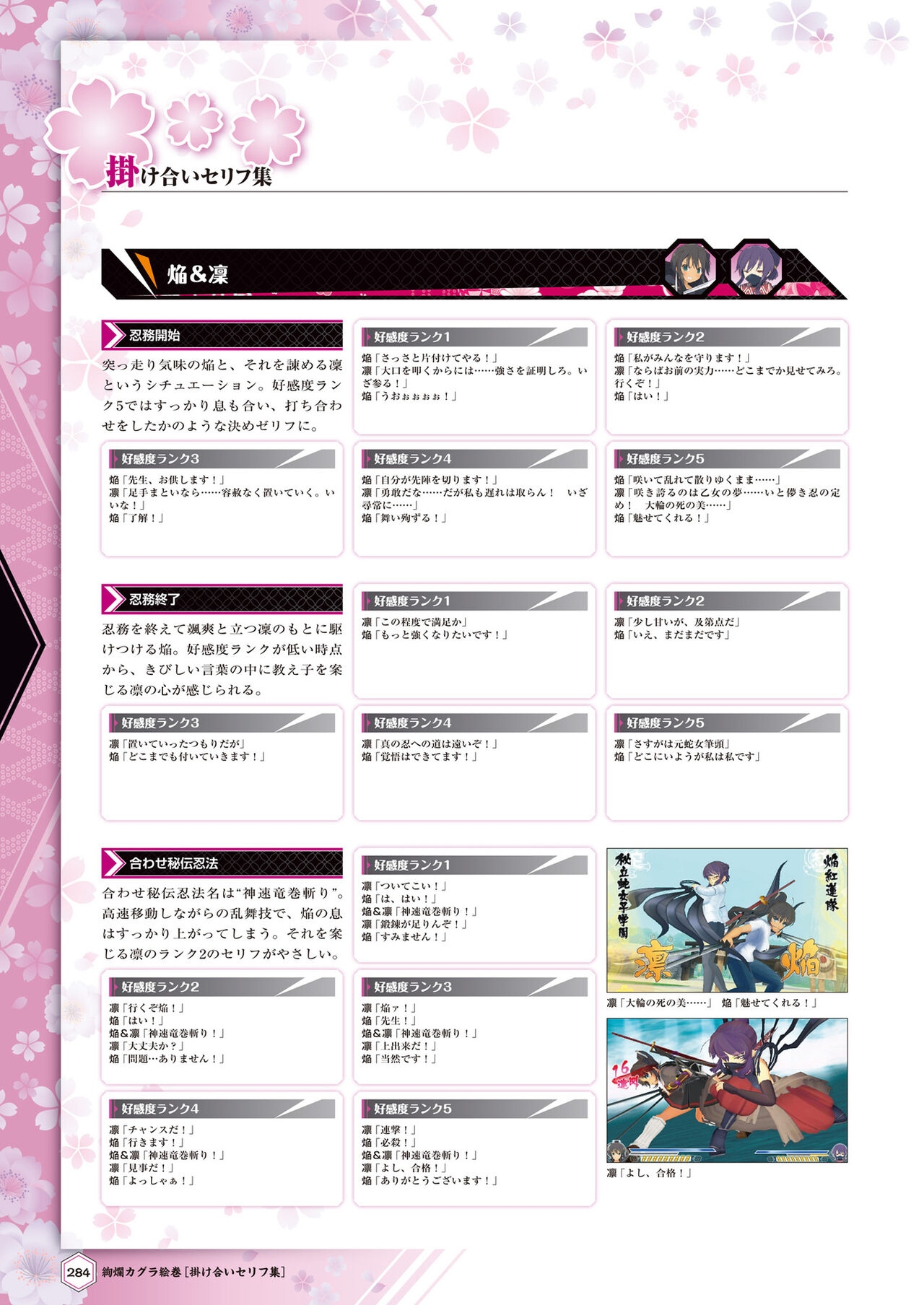 [Charinko Fox (Yaegashi Nan)] Senran Kagura 2- Shinku Official Perfect Bible 286