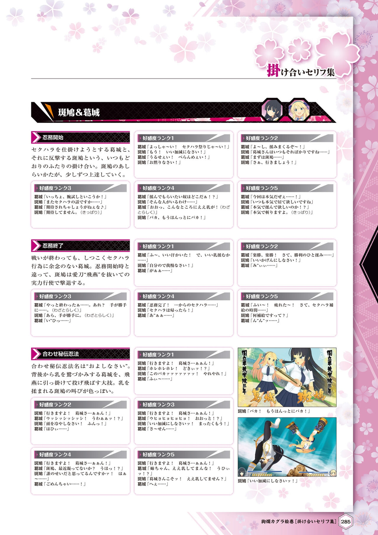 [Charinko Fox (Yaegashi Nan)] Senran Kagura 2- Shinku Official Perfect Bible 287