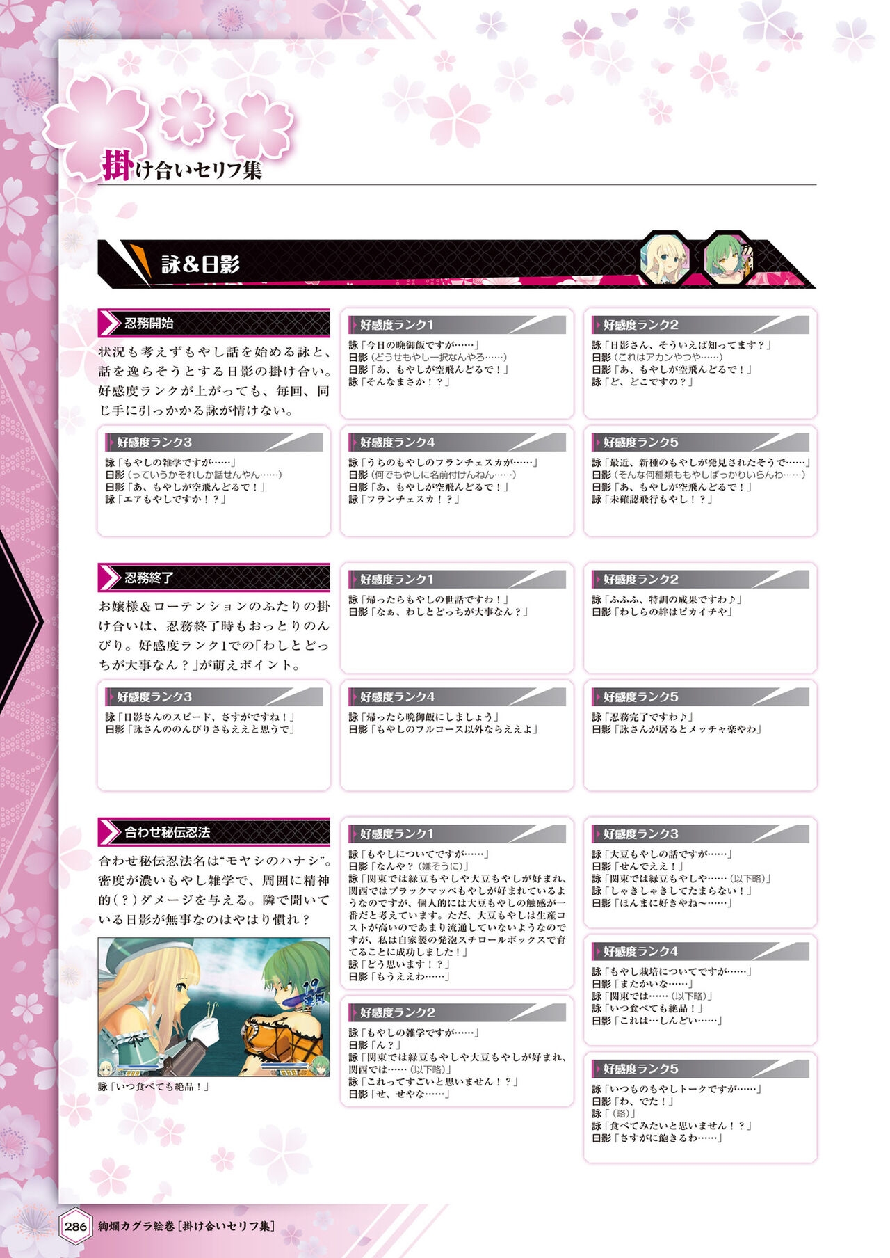 [Charinko Fox (Yaegashi Nan)] Senran Kagura 2- Shinku Official Perfect Bible 288