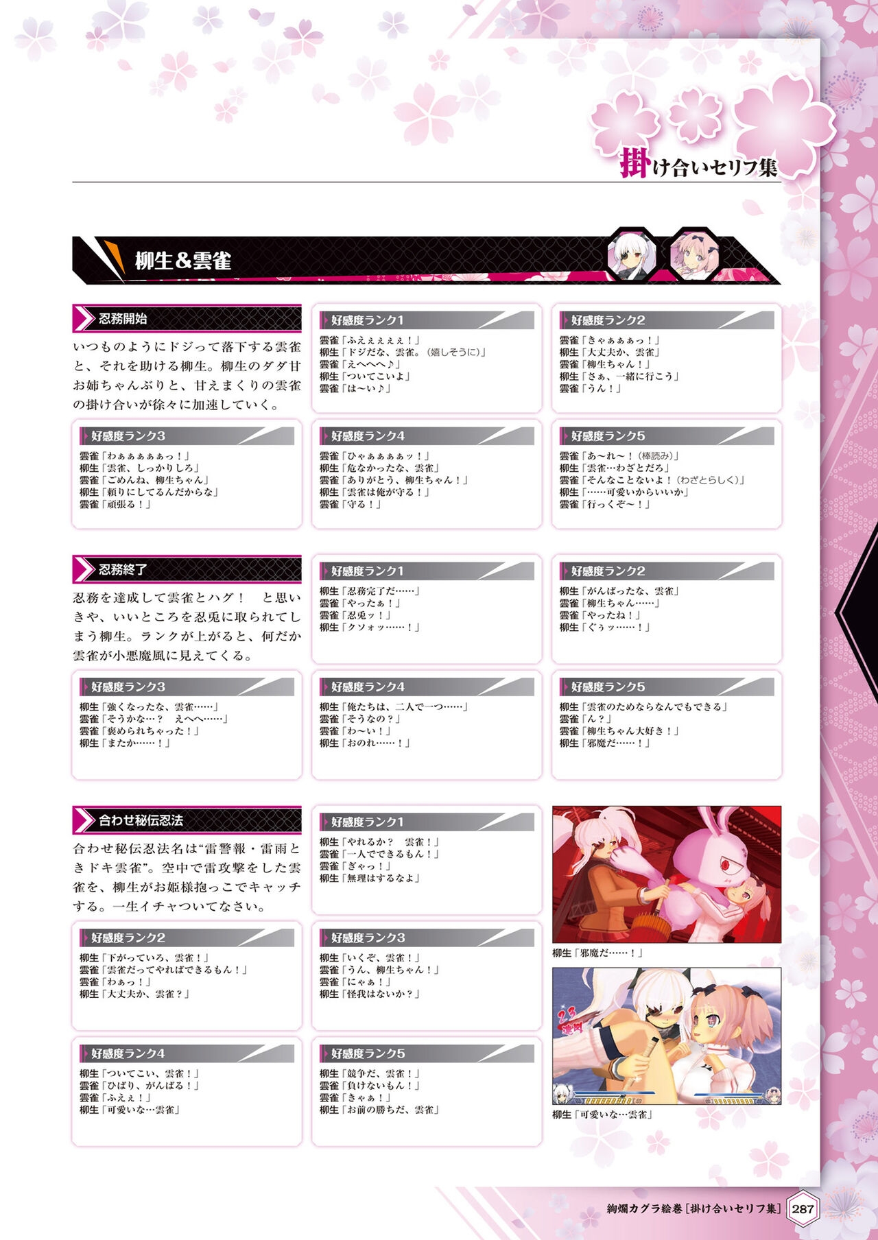 [Charinko Fox (Yaegashi Nan)] Senran Kagura 2- Shinku Official Perfect Bible 289