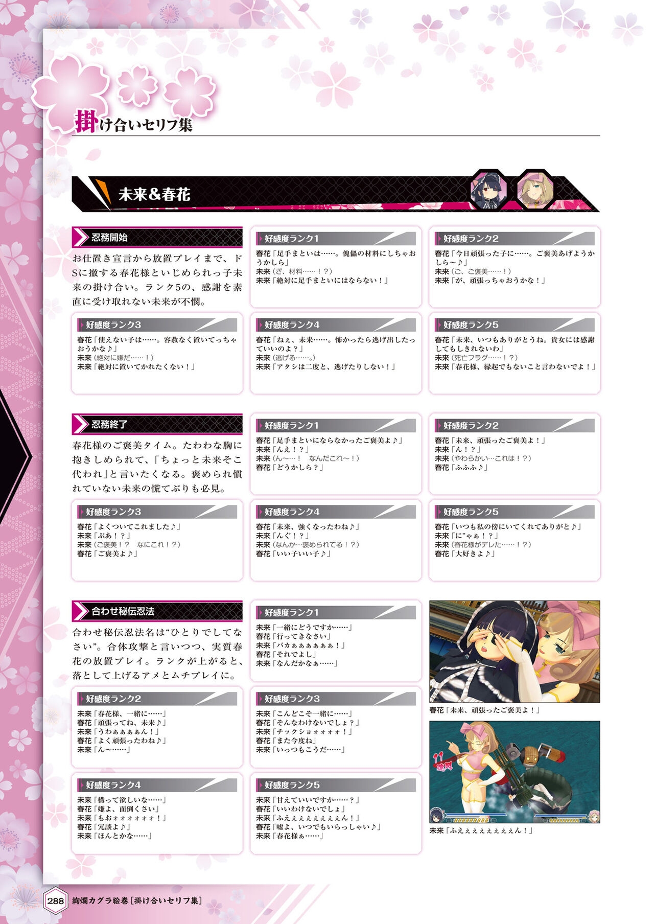 [Charinko Fox (Yaegashi Nan)] Senran Kagura 2- Shinku Official Perfect Bible 290
