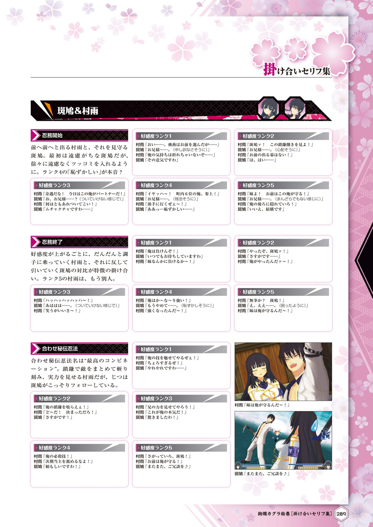 [Charinko Fox (Yaegashi Nan)] Senran Kagura 2- Shinku Official Perfect Bible 291